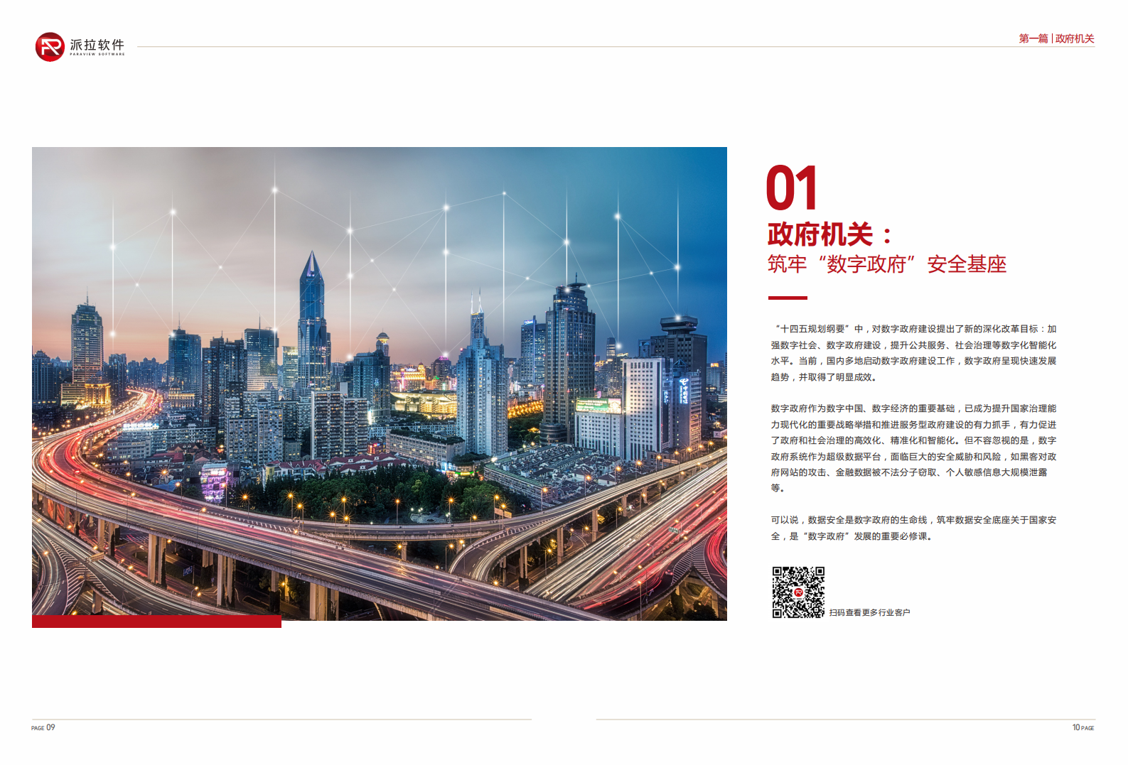 构建“零信任”安全时代_数字化转型安全实践与应用ITIL之家_wenku.itilzj.com 第6页