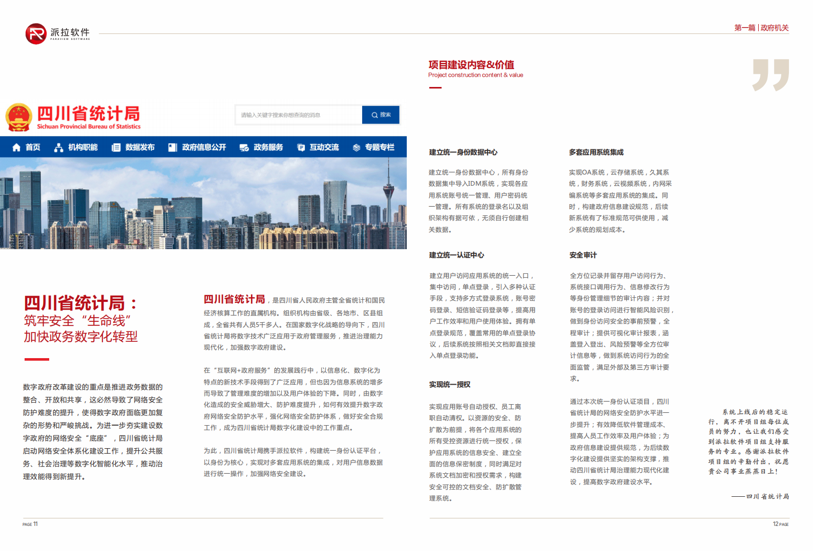 构建“零信任”安全时代_数字化转型安全实践与应用ITIL之家_wenku.itilzj.com 第7页