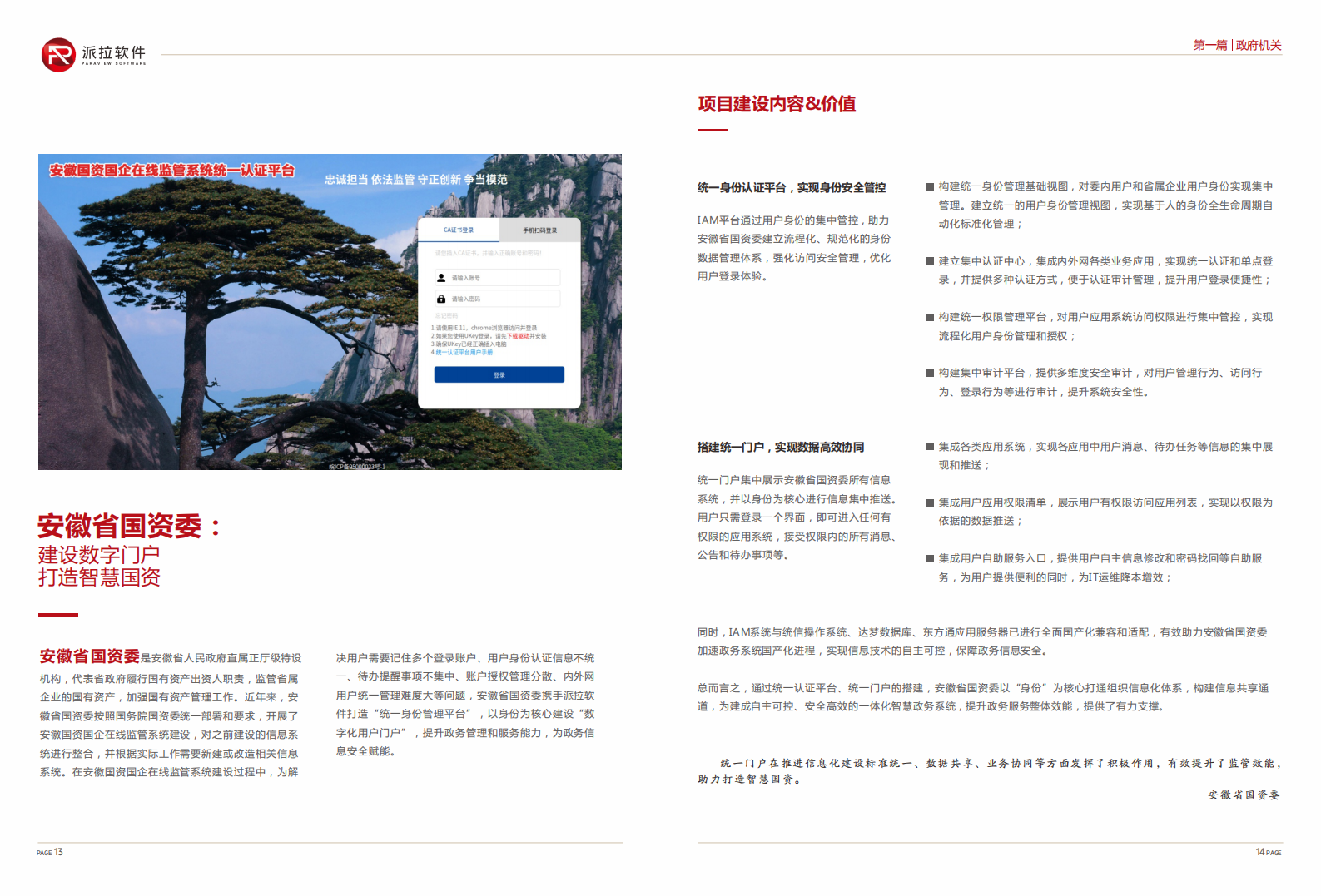 构建“零信任”安全时代_数字化转型安全实践与应用ITIL之家_wenku.itilzj.com 第8页