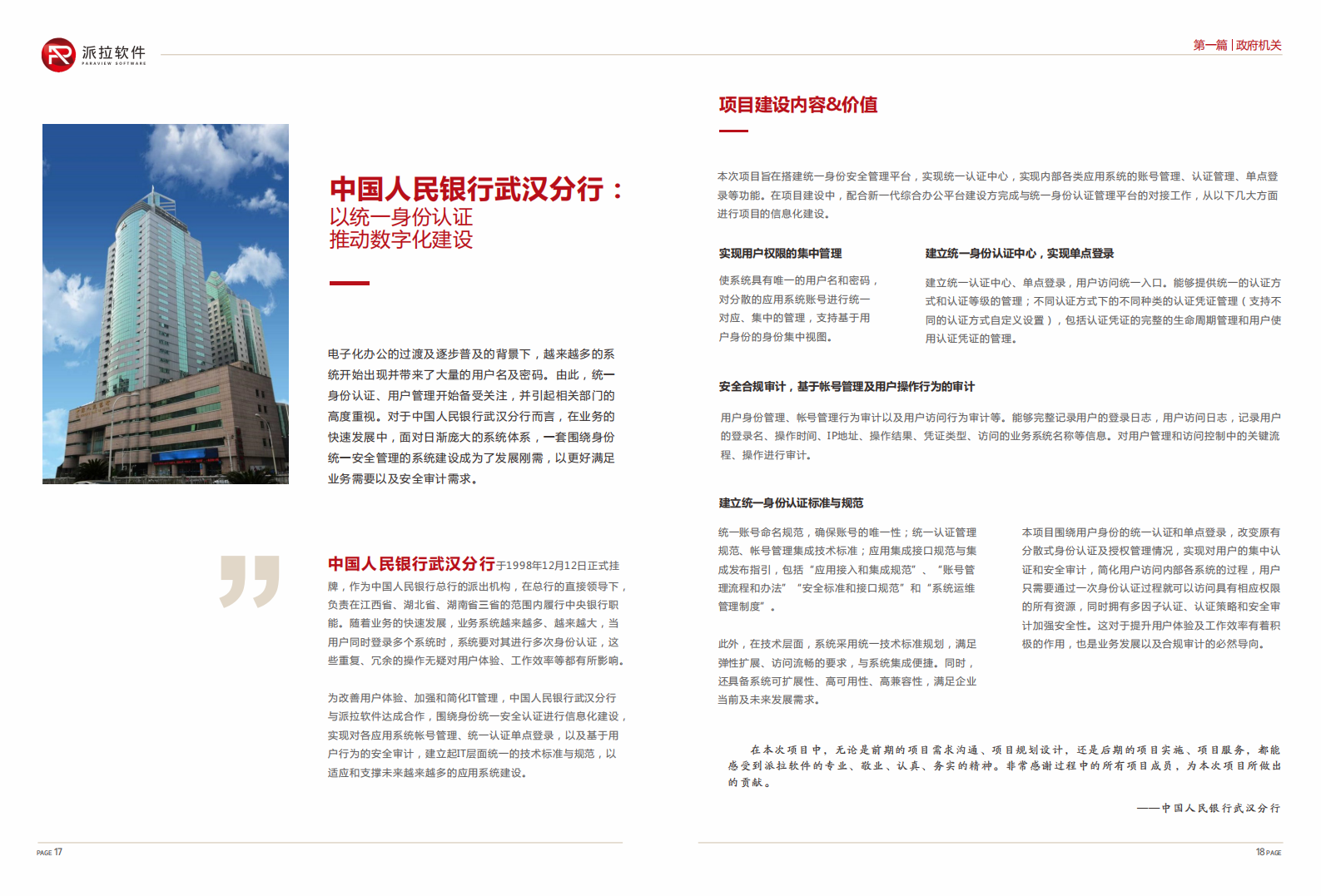 构建“零信任”安全时代_数字化转型安全实践与应用ITIL之家_wenku.itilzj.com 第10页