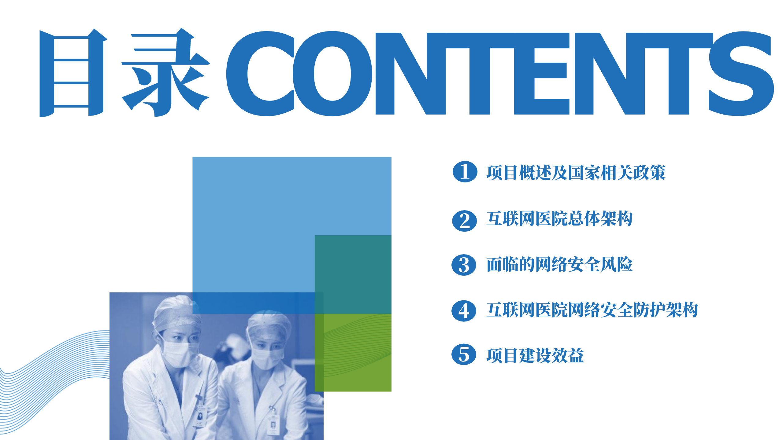 互联网医院网络安全等保建设方案ITIL之家_wenku.itilzj.com 第2页