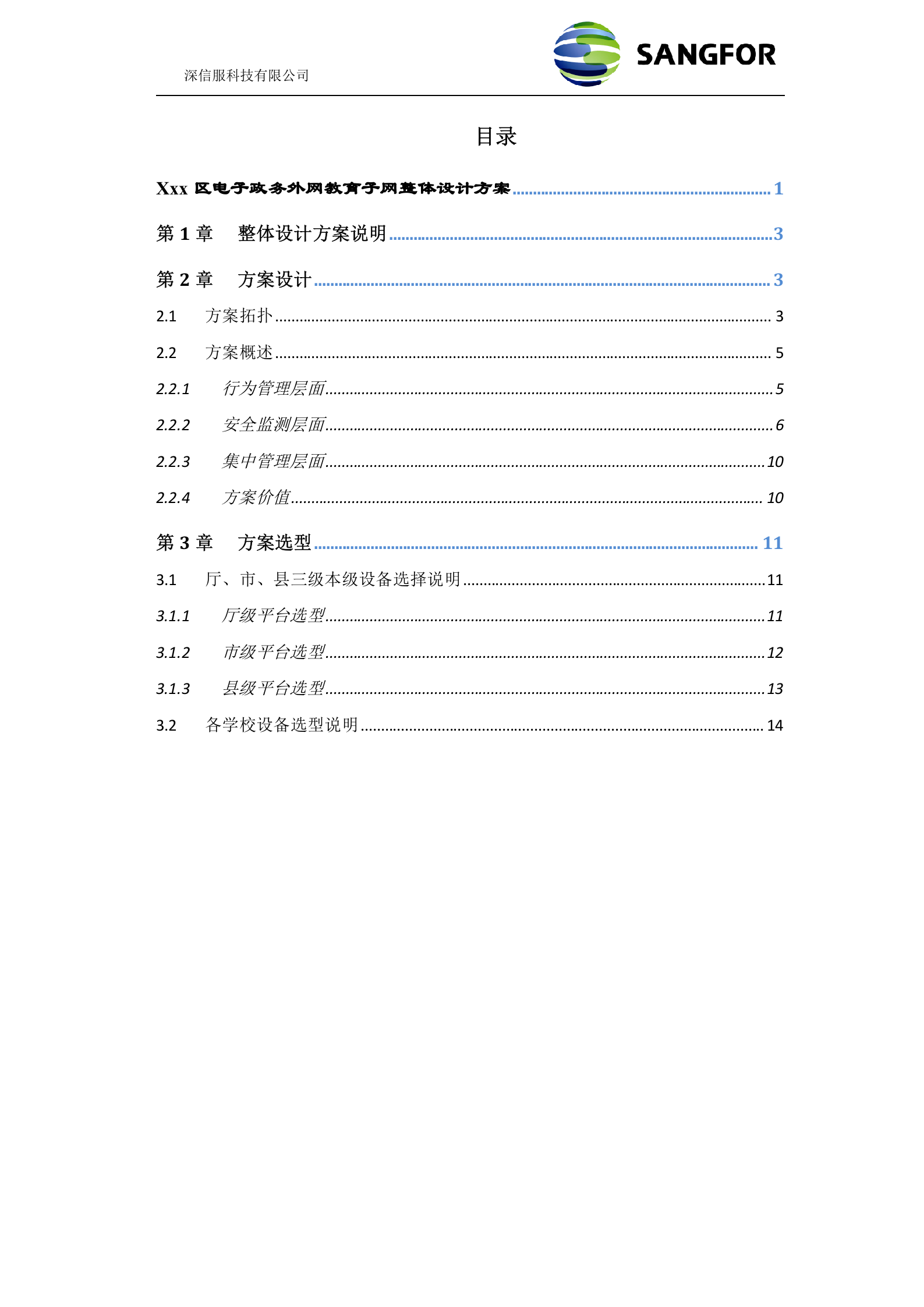 xxx区教育城域网安全加固整体规划方案（ACAF）——ITIL之家_wenku.itilzj.com 第2页