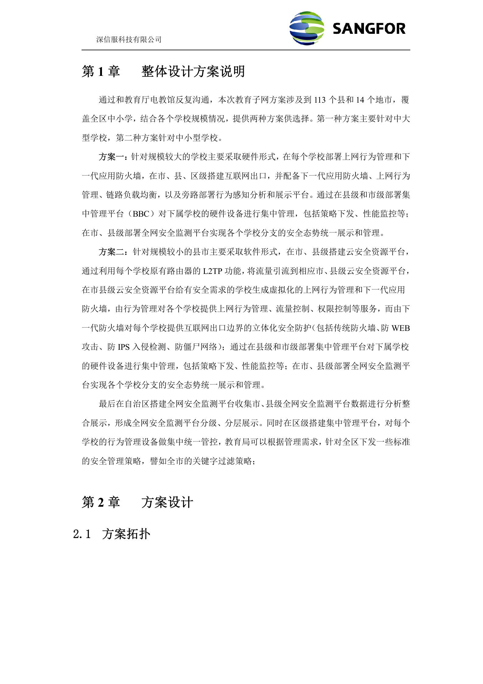 xxx区教育城域网安全加固整体规划方案（ACAF）——ITIL之家_wenku.itilzj.com 第3页
