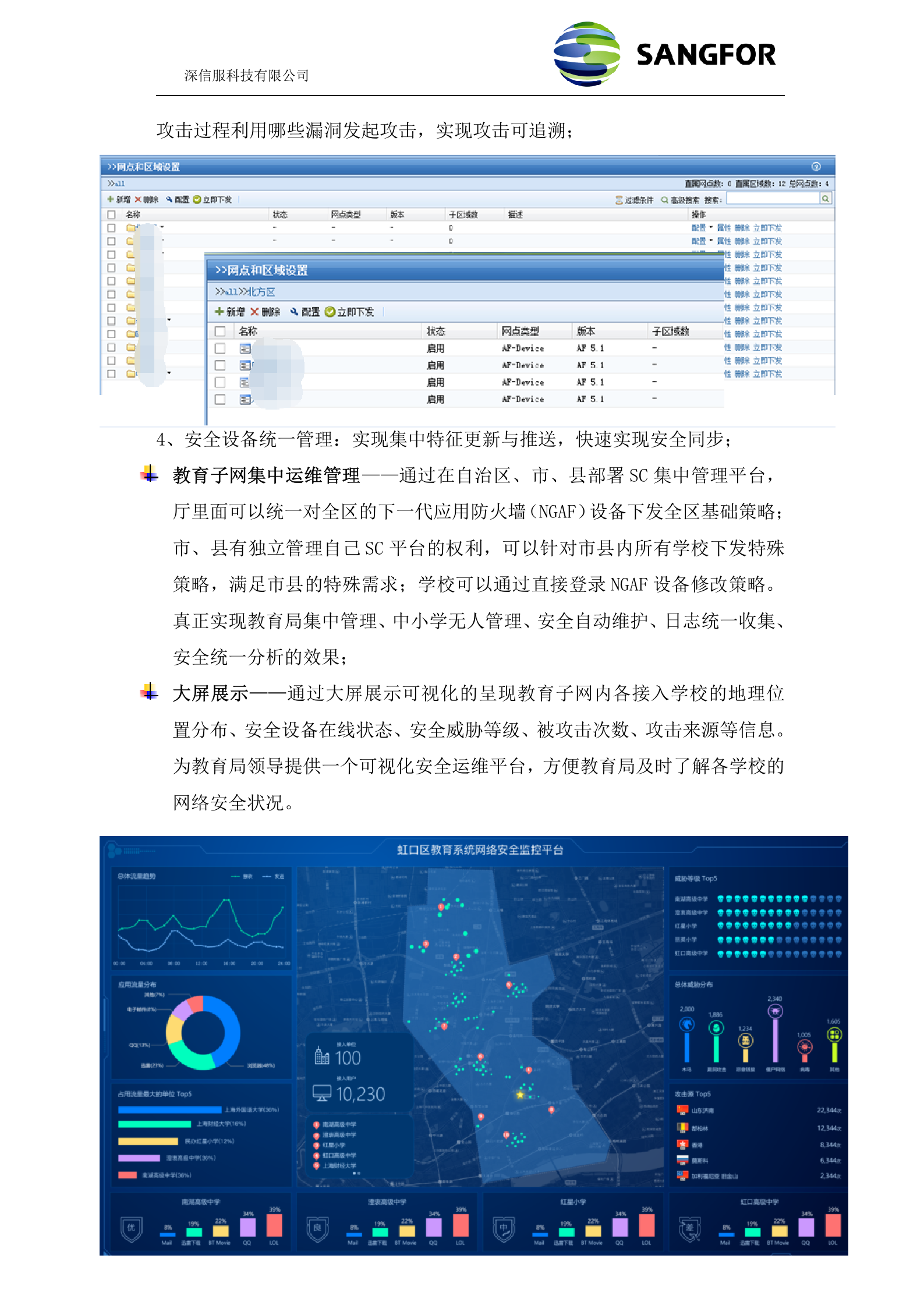 xxx区教育城域网安全加固整体规划方案（ACAF）——ITIL之家_wenku.itilzj.com 第9页