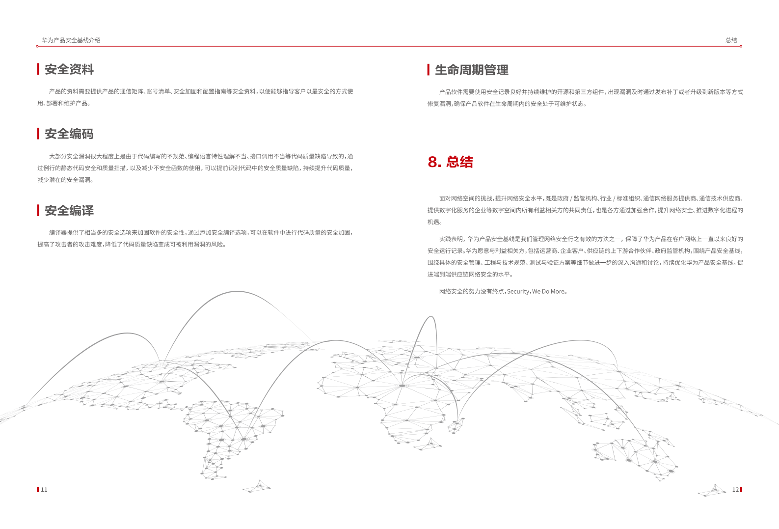 华为产品安全基线白皮书ITIL之家_wenku.itilzj.com 第9页