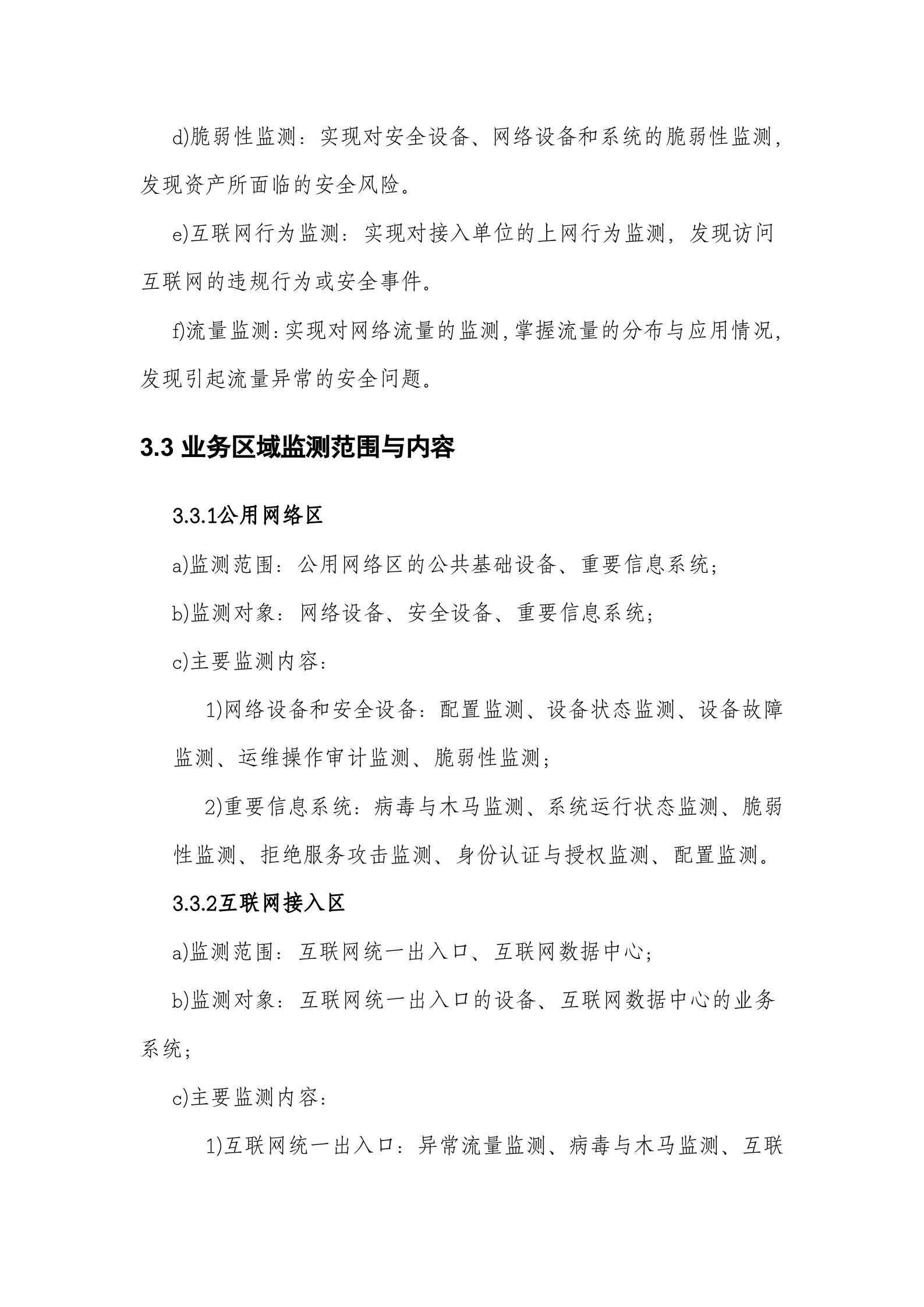 XX市电子政务外网安全态势感知平台方案——ITIL之家_wenku.itilzj.com 第8页