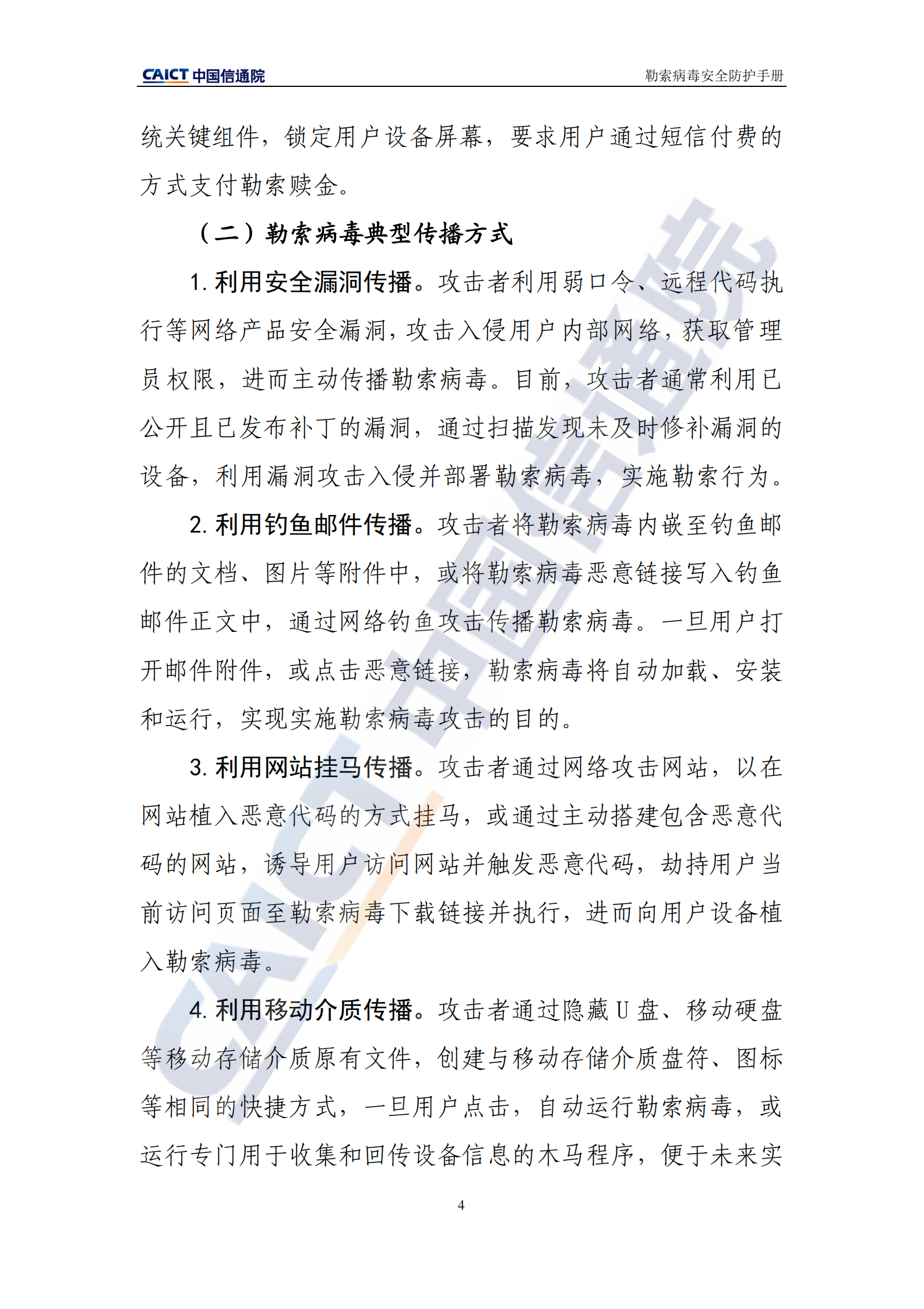 勒索病毒安全防护手册ITIL之家_wenku.itilzj.com 第7页