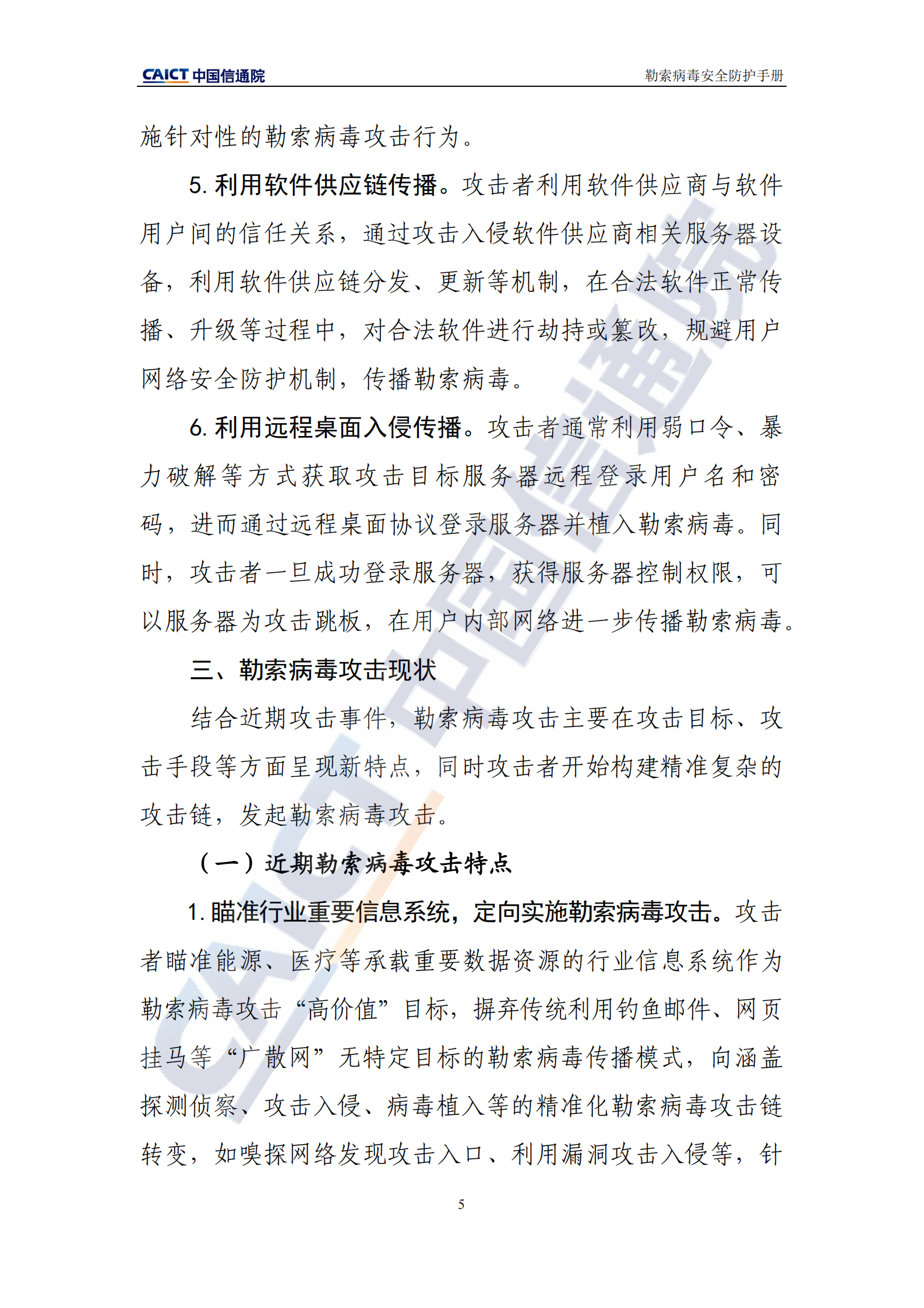 勒索病毒安全防护手册ITIL之家_wenku.itilzj.com 第8页