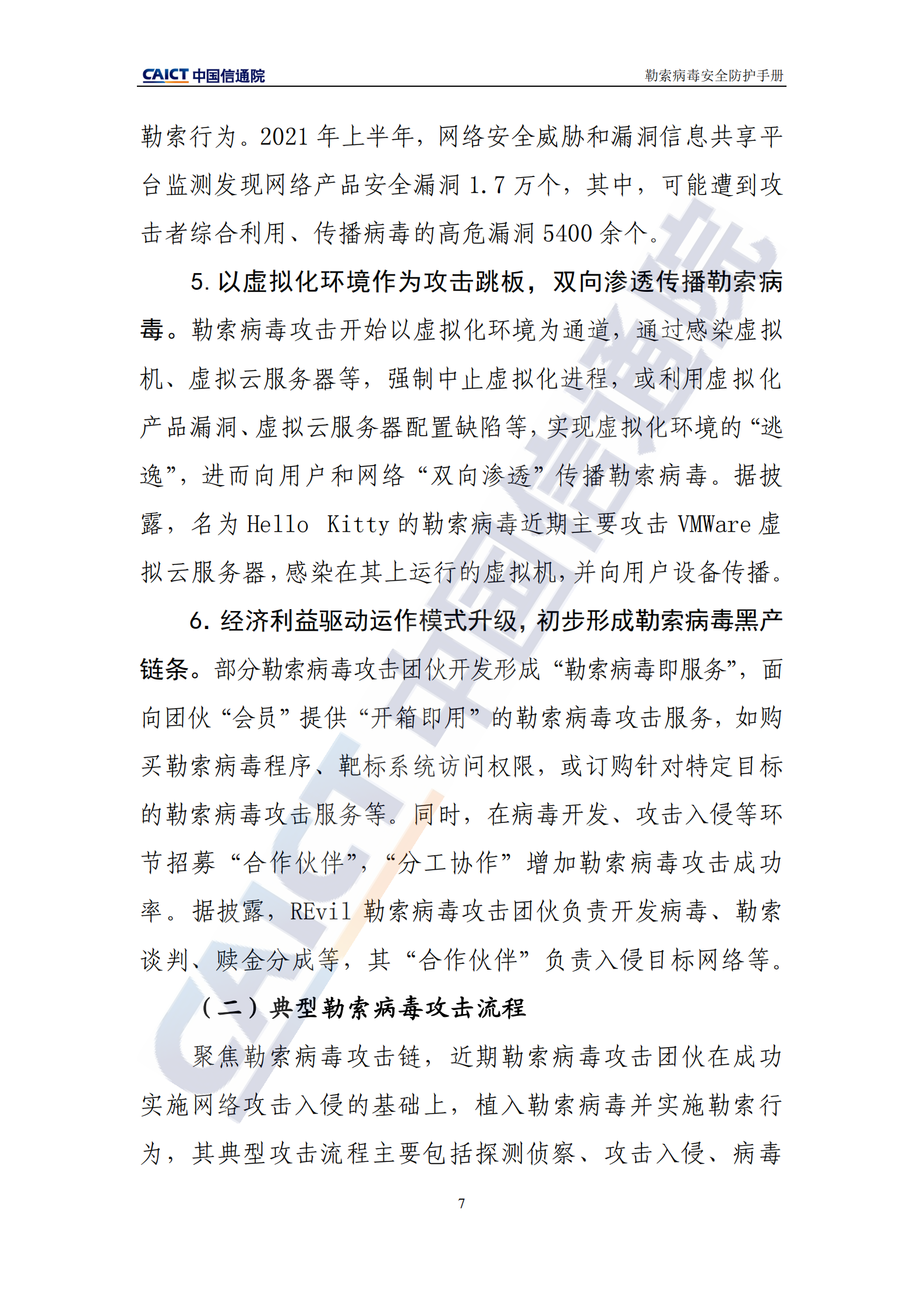 勒索病毒安全防护手册ITIL之家_wenku.itilzj.com 第10页