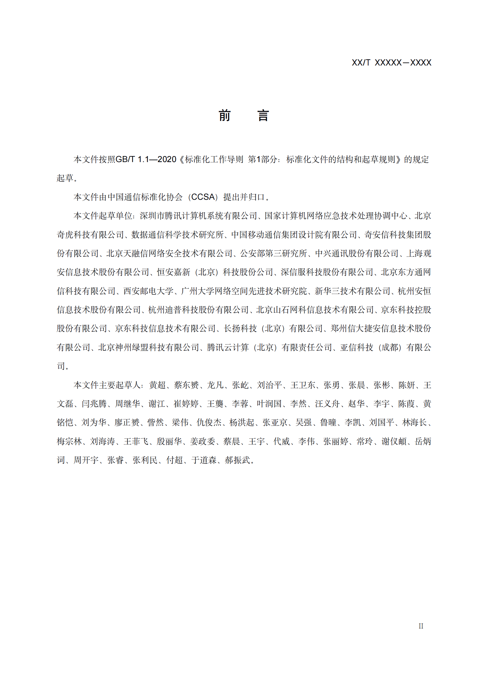 零信任安全技术参考框架（行标报批稿）ITIL之家_wenku.itilzj.com 第3页