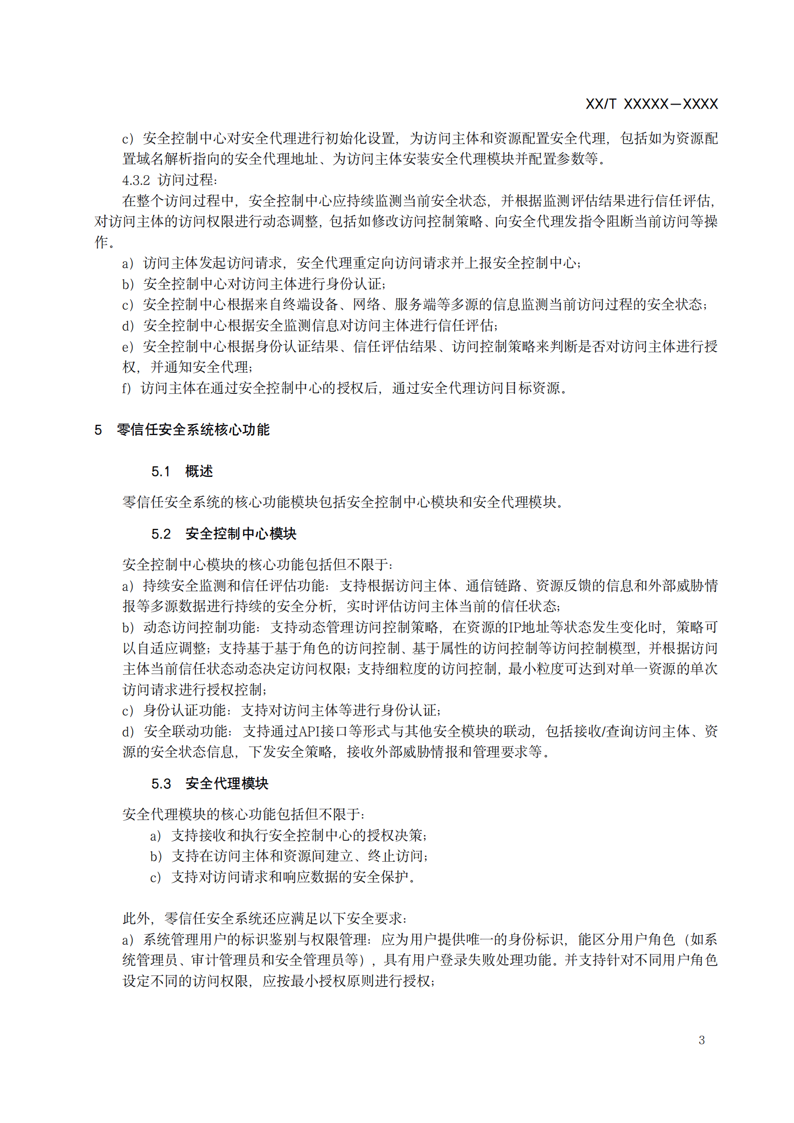 零信任安全技术参考框架（行标报批稿）ITIL之家_wenku.itilzj.com 第6页