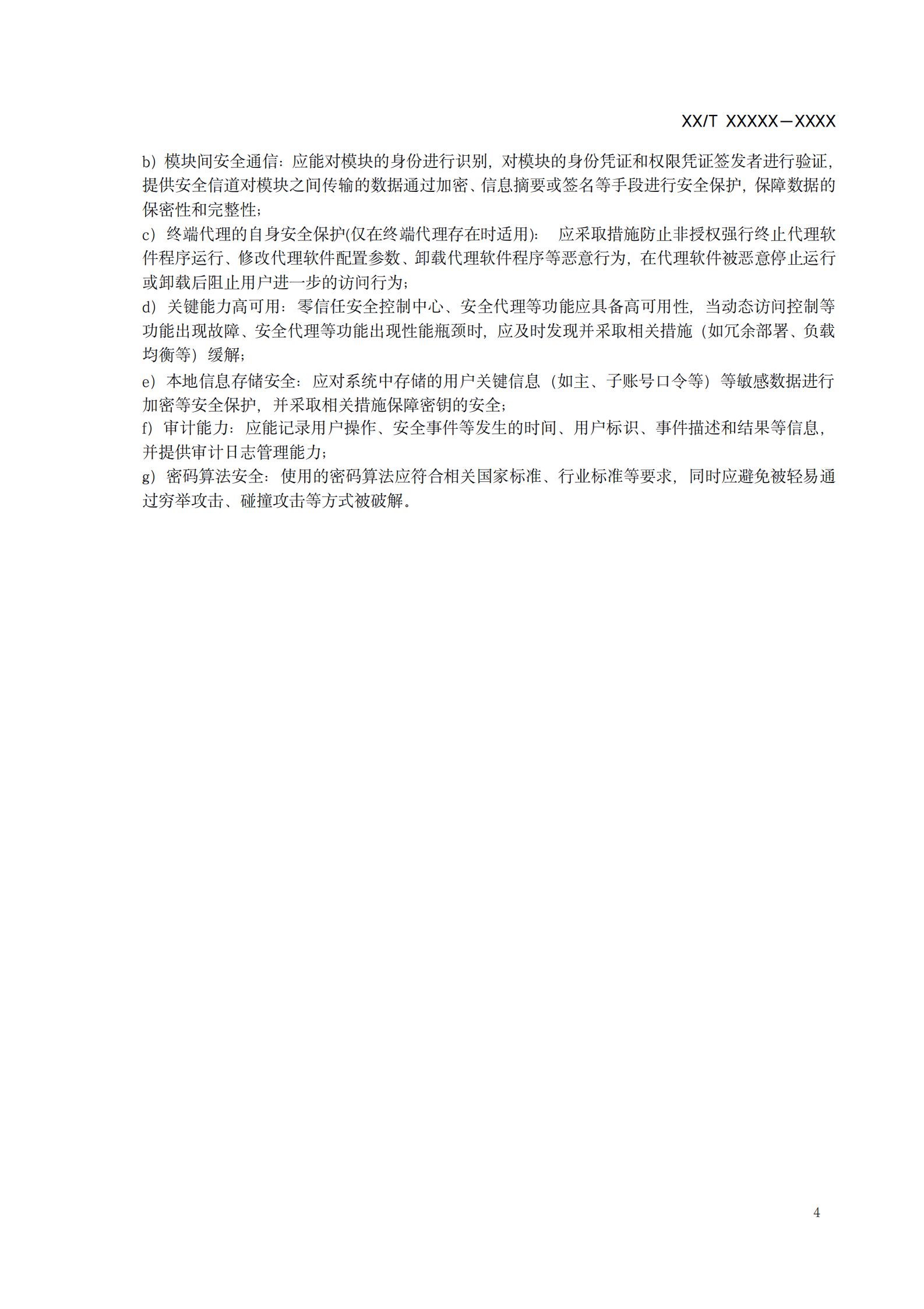 零信任安全技术参考框架（行标报批稿）ITIL之家_wenku.itilzj.com 第7页