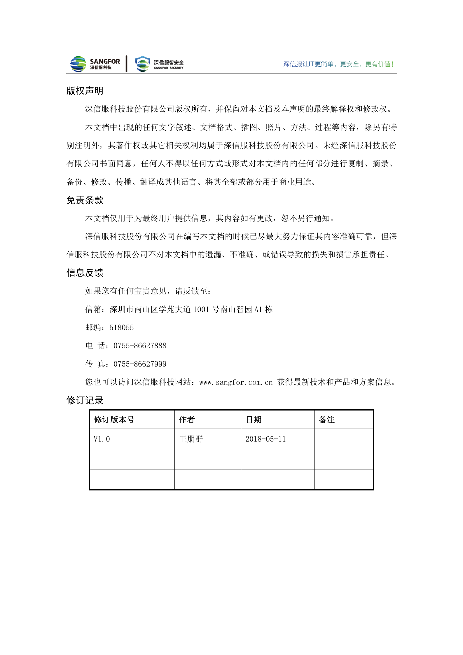 大中型企业整体安全加固解决方案建议书20180511——ITIL之家_wenku.itilzj.com 第2页