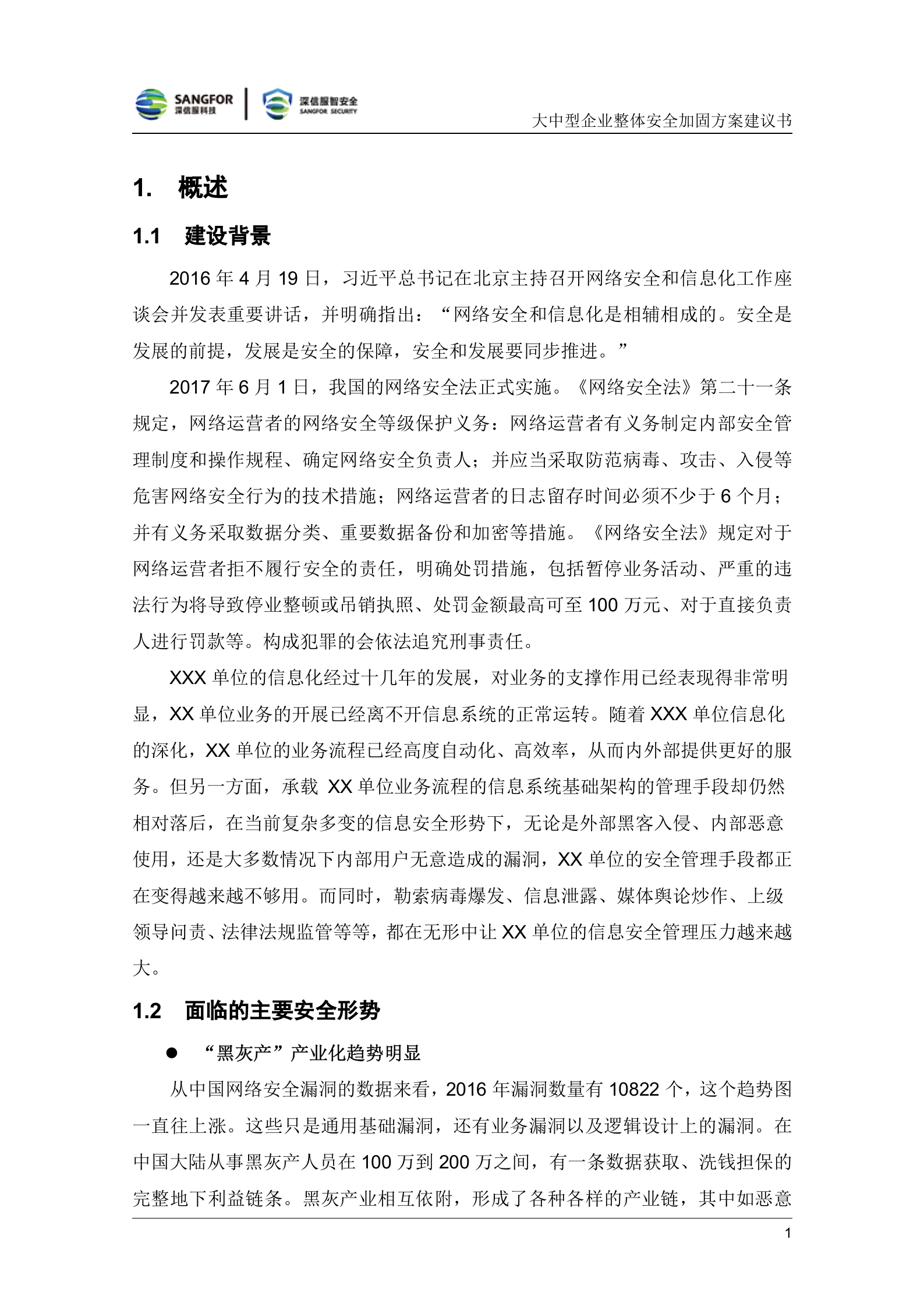 大中型企业整体安全加固解决方案建议书20180511——ITIL之家_wenku.itilzj.com 第5页