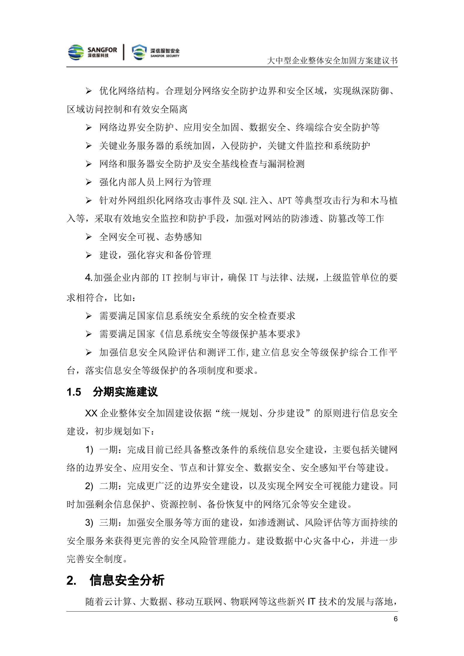 大中型企业整体安全加固解决方案建议书20180511——ITIL之家_wenku.itilzj.com 第10页