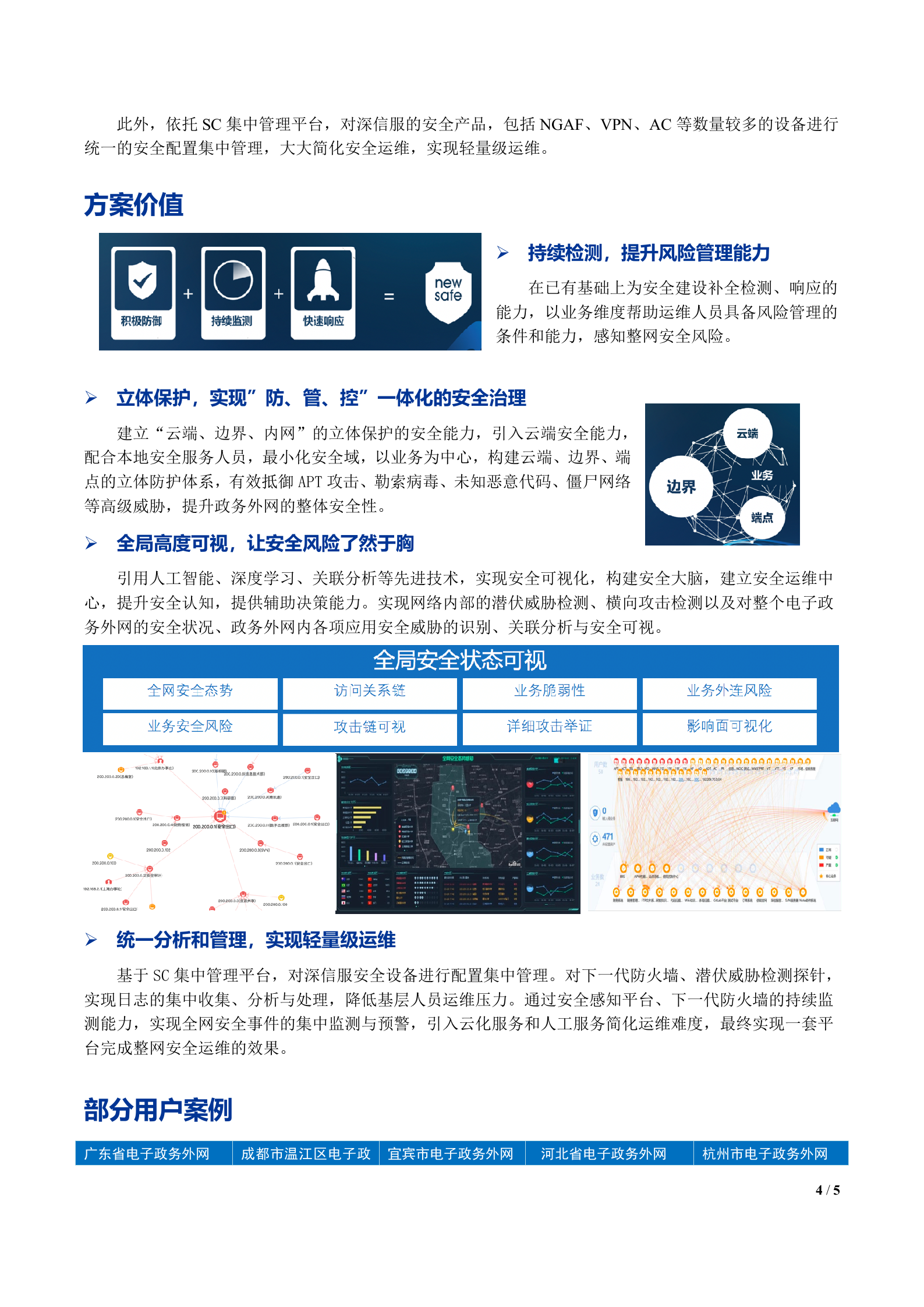 电子政务外网安全升级方案_王宇轩&amp;谢耀祥——ITIL之家_wenku.itilzj.com 第4页