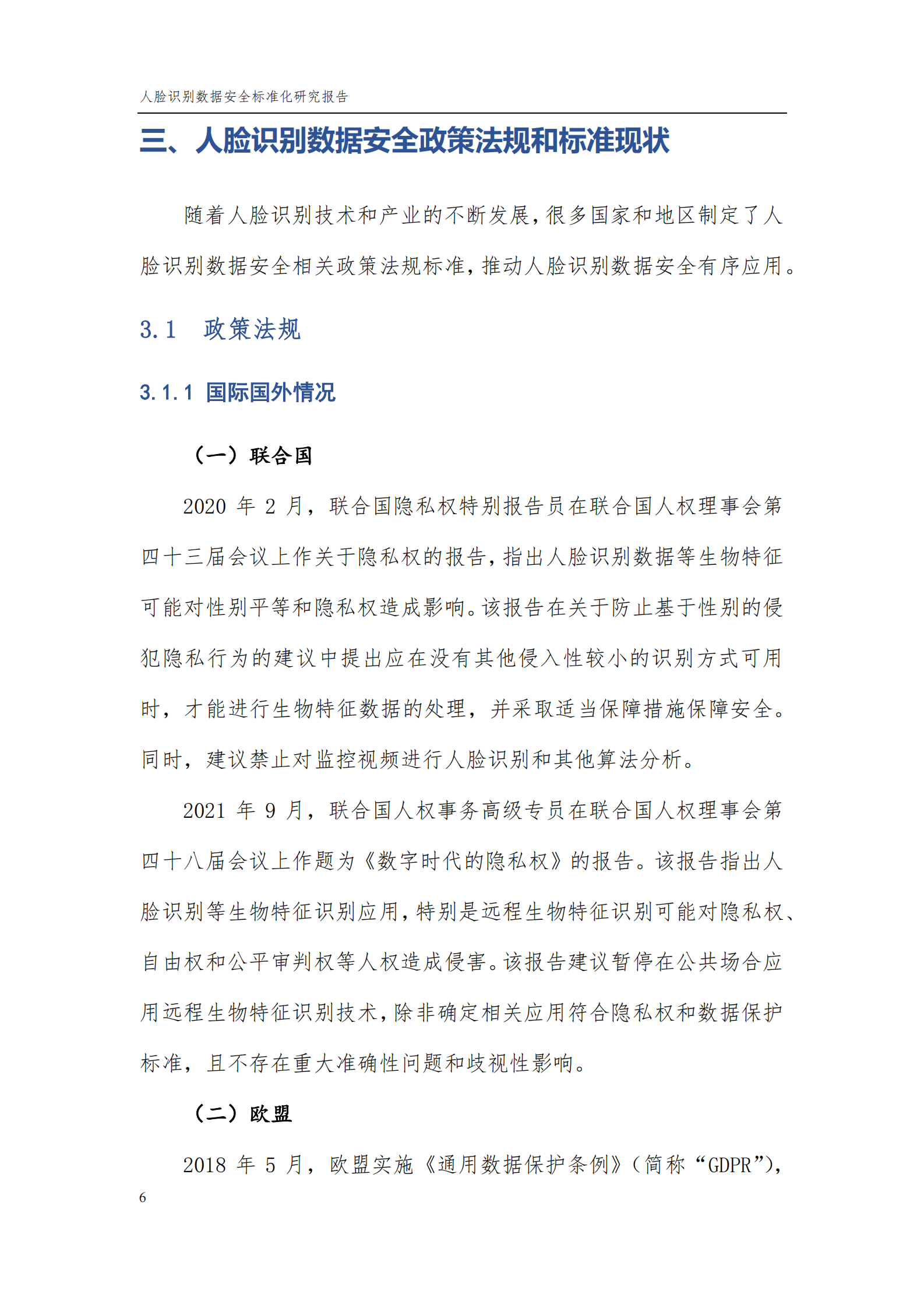 人脸识别数据安全标准化研究报告（2021版）ITIL之家_wenku.itilzj.com 第10页