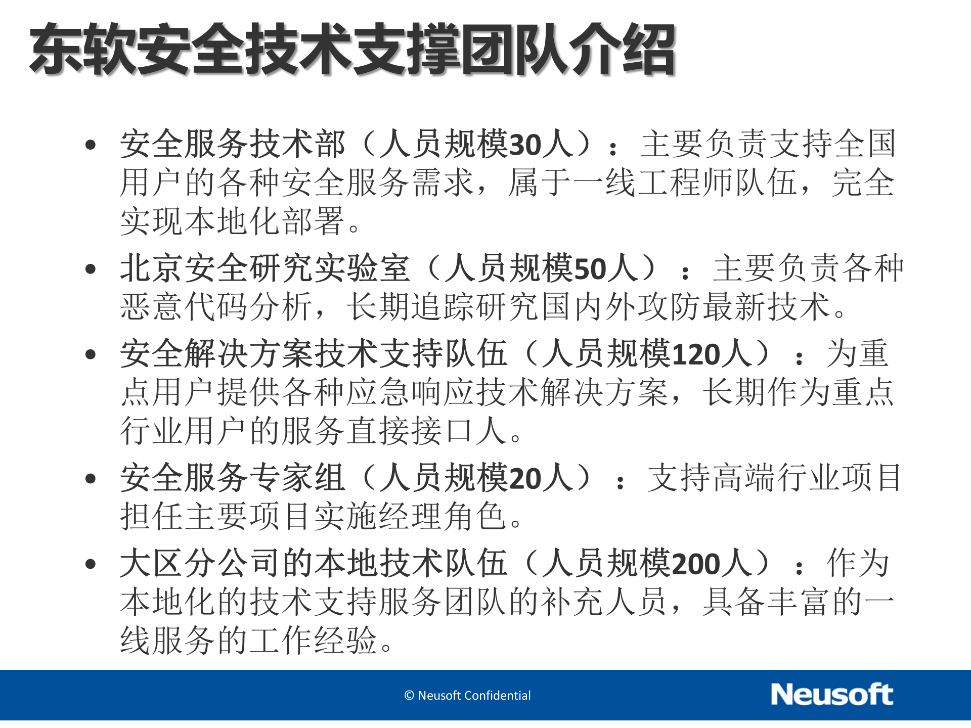 东软网络安全介绍-2015.2——ITIL之家_wenku.itilzj.com 第4页