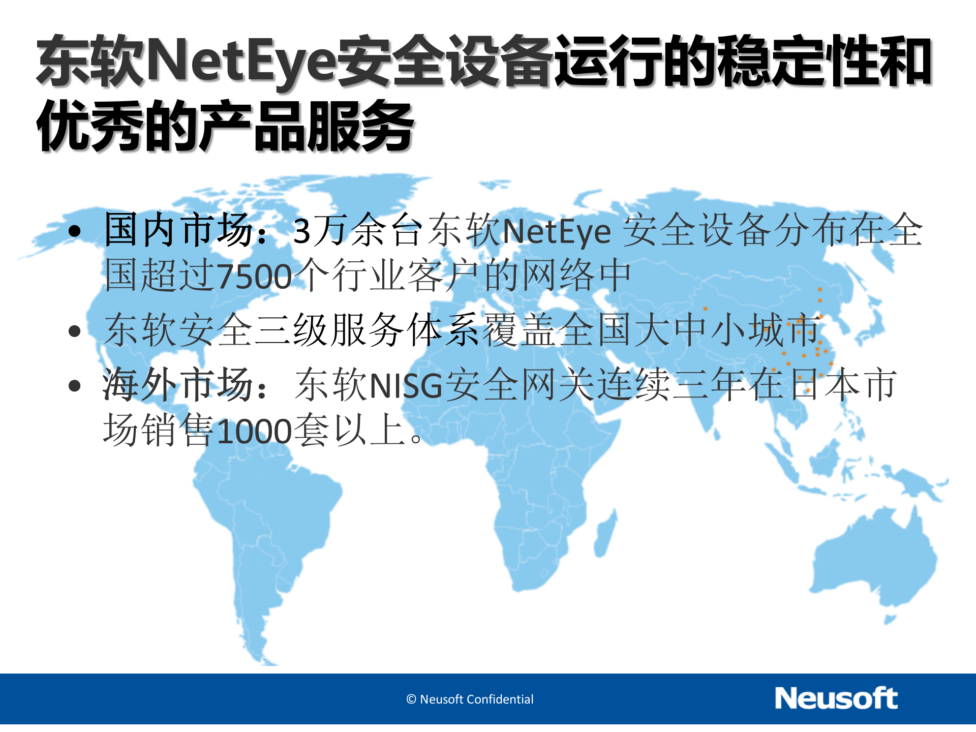 东软网络安全介绍-2015.2——ITIL之家_wenku.itilzj.com 第6页