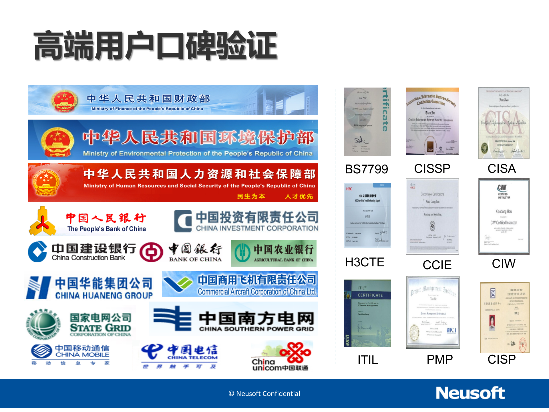 东软网络安全介绍-2015.2——ITIL之家_wenku.itilzj.com 第7页