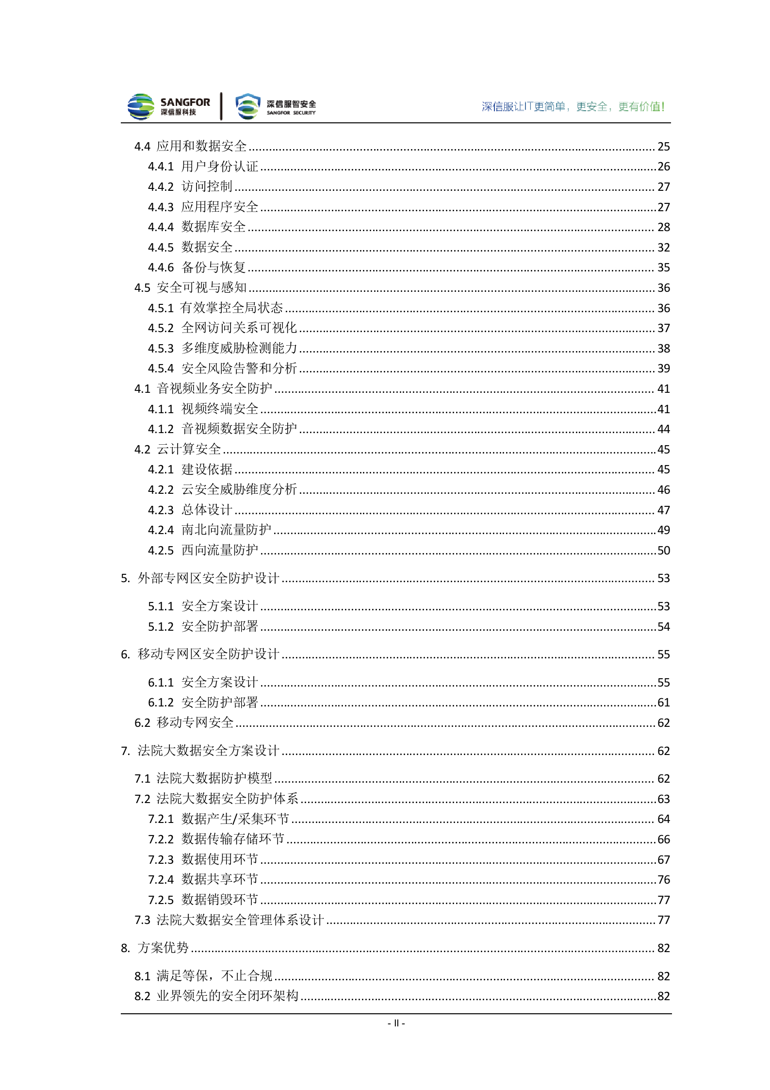 法院专有云安全解决方案建议书20180502——ITIL之家_wenku.itilzj.com 第4页