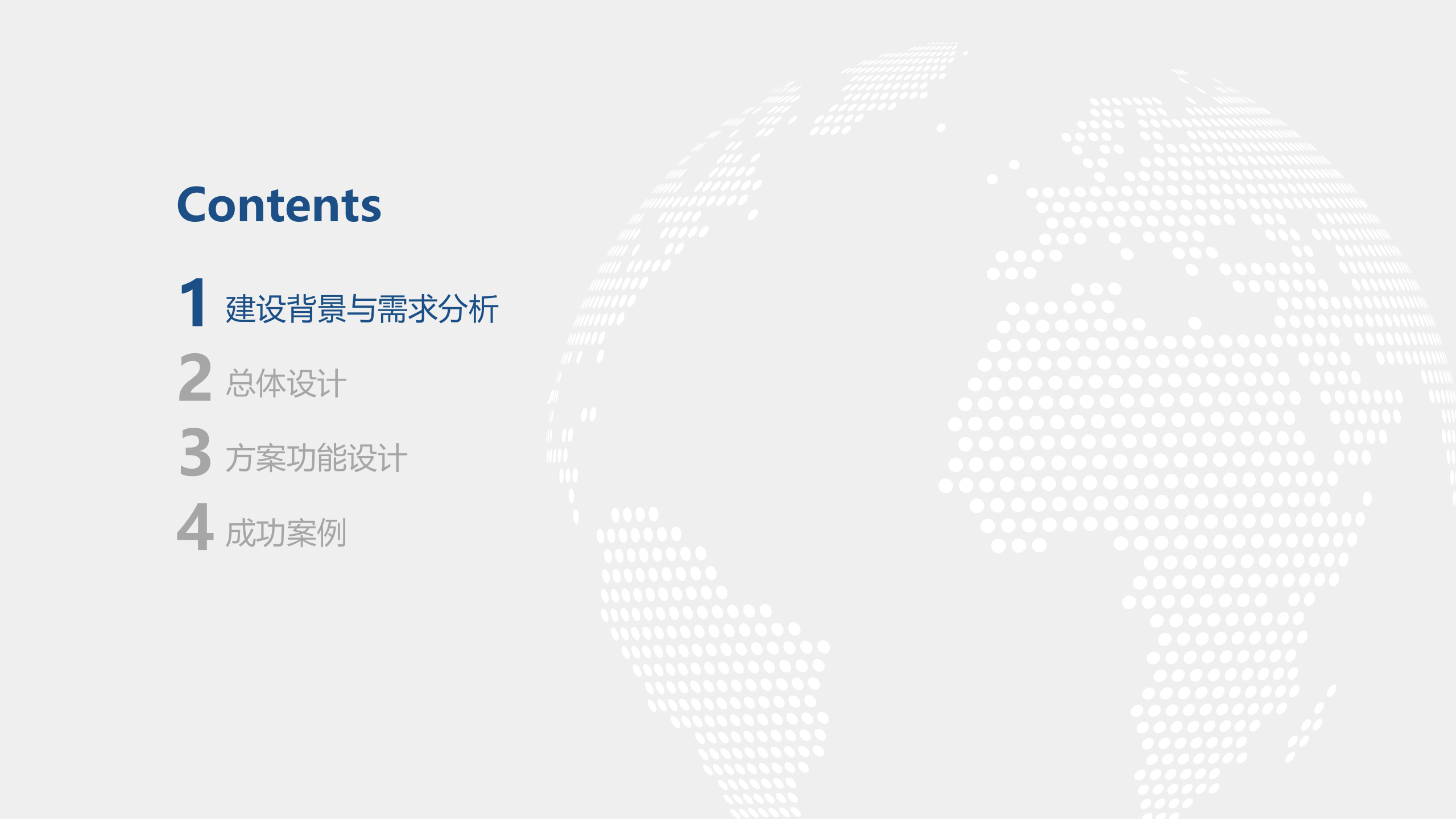 法院综合安全监管平台解决方案V1.2——ITIL之家_wenku.itilzj.com 第2页