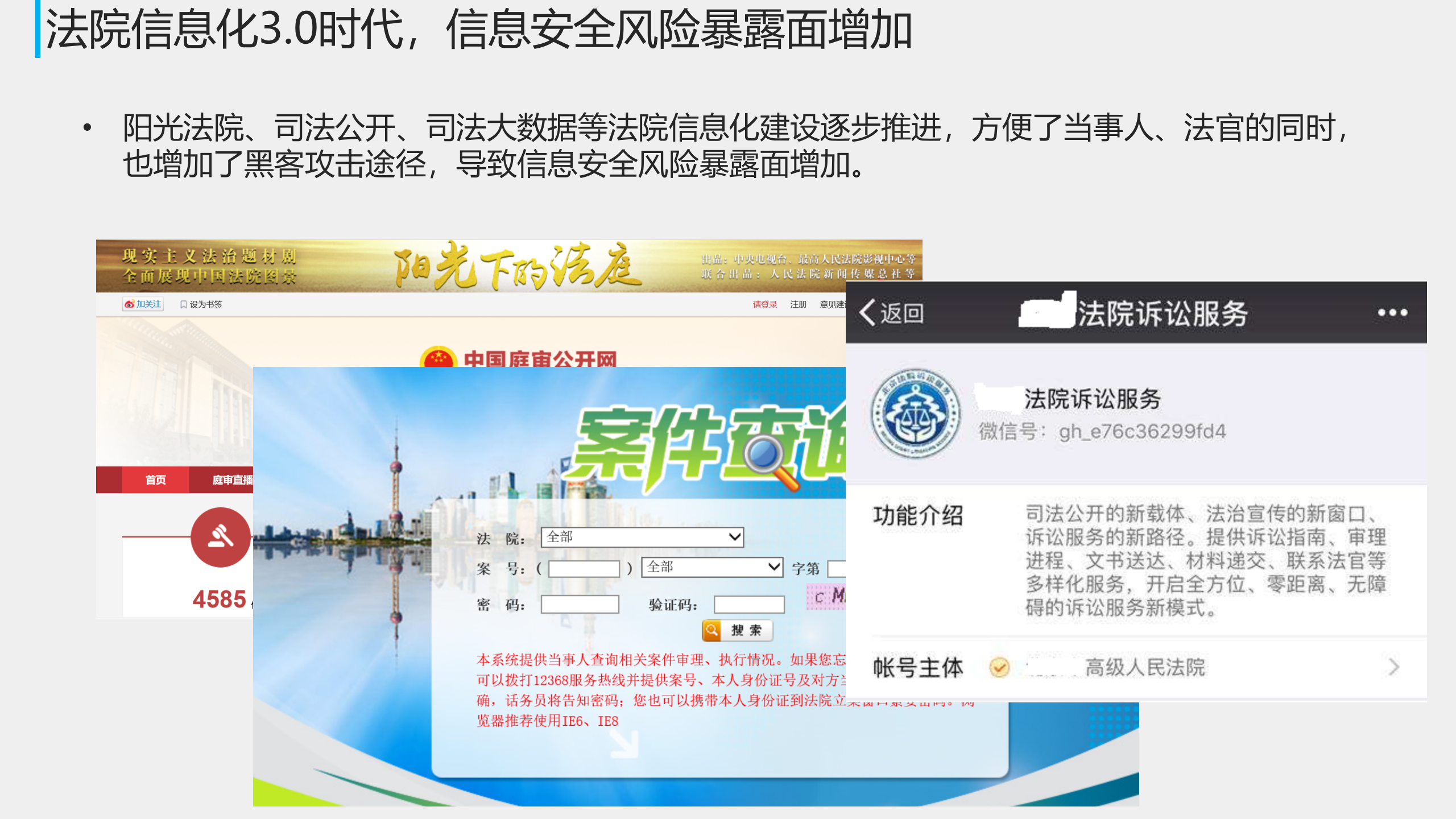 法院综合安全监管平台解决方案V1.2——ITIL之家_wenku.itilzj.com 第3页