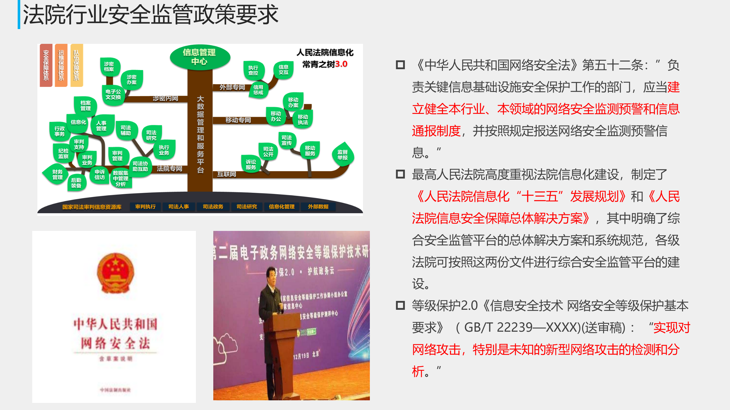 法院综合安全监管平台解决方案V1.2——ITIL之家_wenku.itilzj.com 第4页