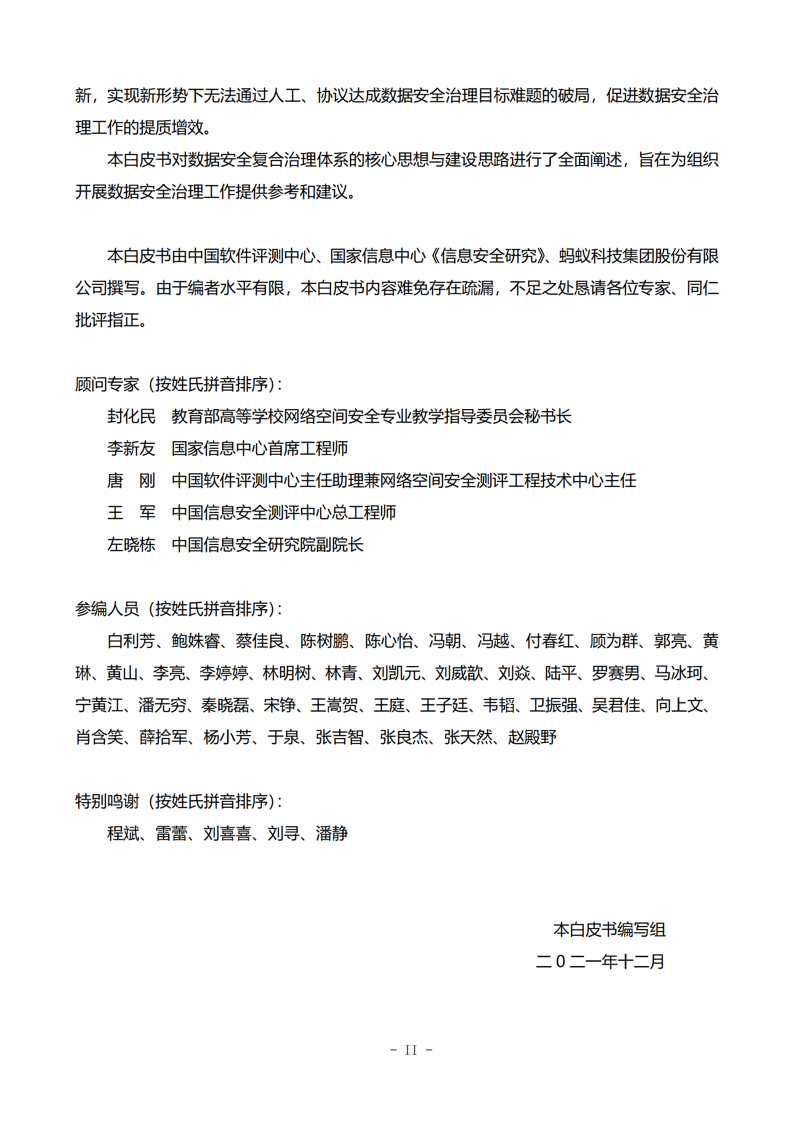 数据安全复合治理与实践白皮书ITIL之家_wenku.itilzj.com 第3页