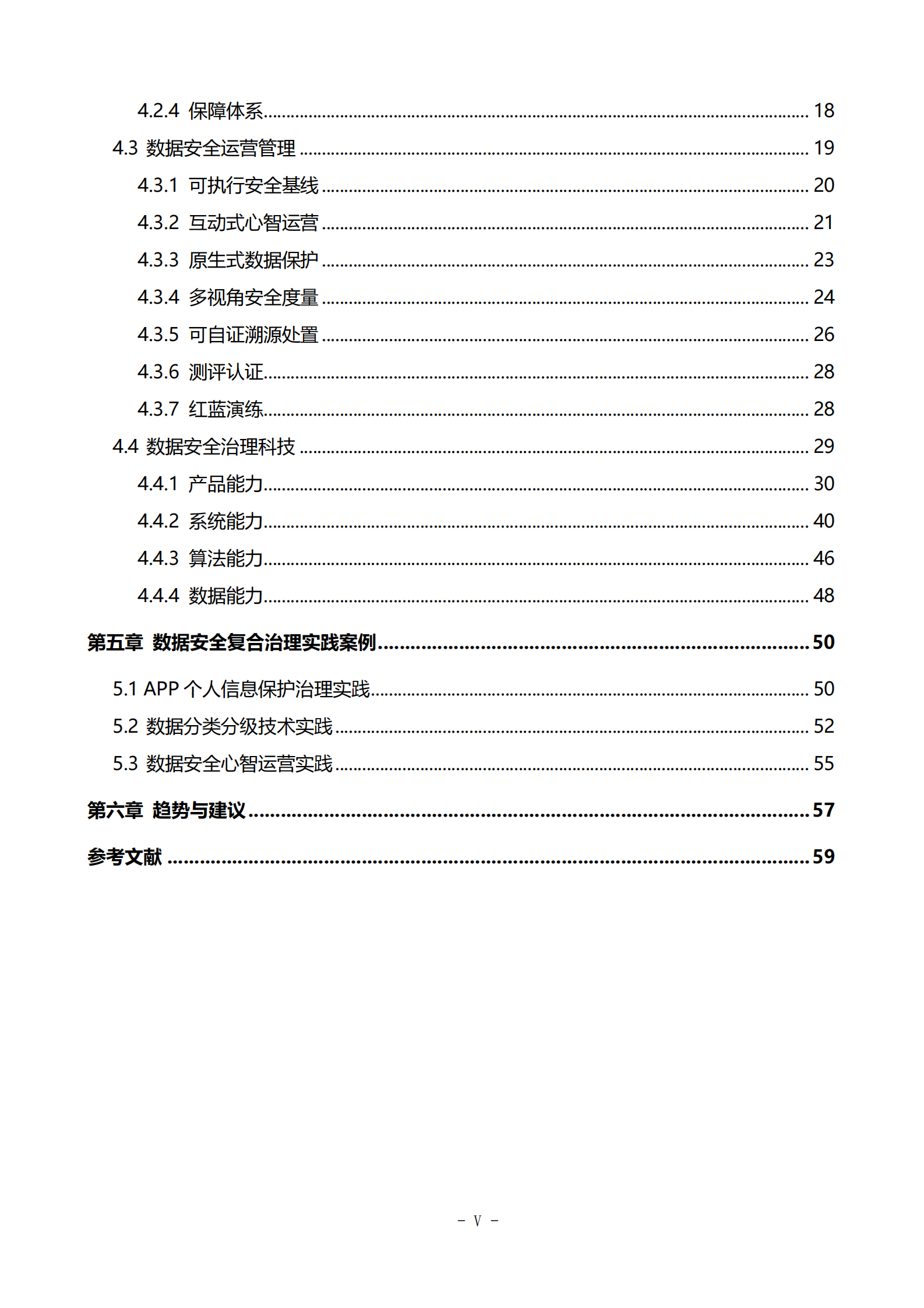 数据安全复合治理与实践白皮书ITIL之家_wenku.itilzj.com 第6页