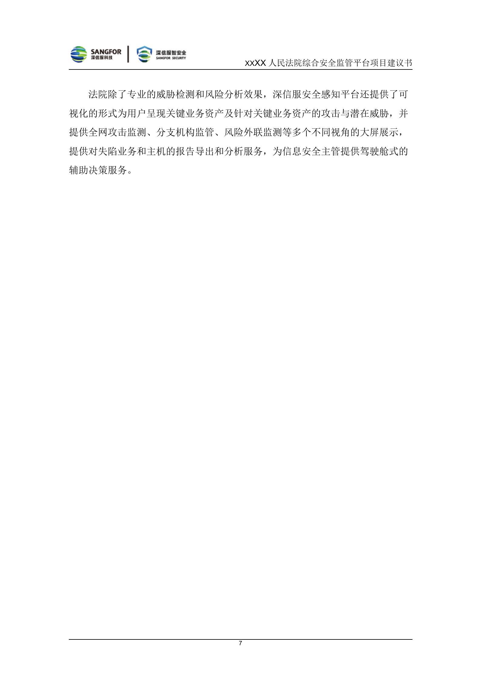 法院综合安全监管平台项目建议书V1.0——ITIL之家_wenku.itilzj.com 第9页