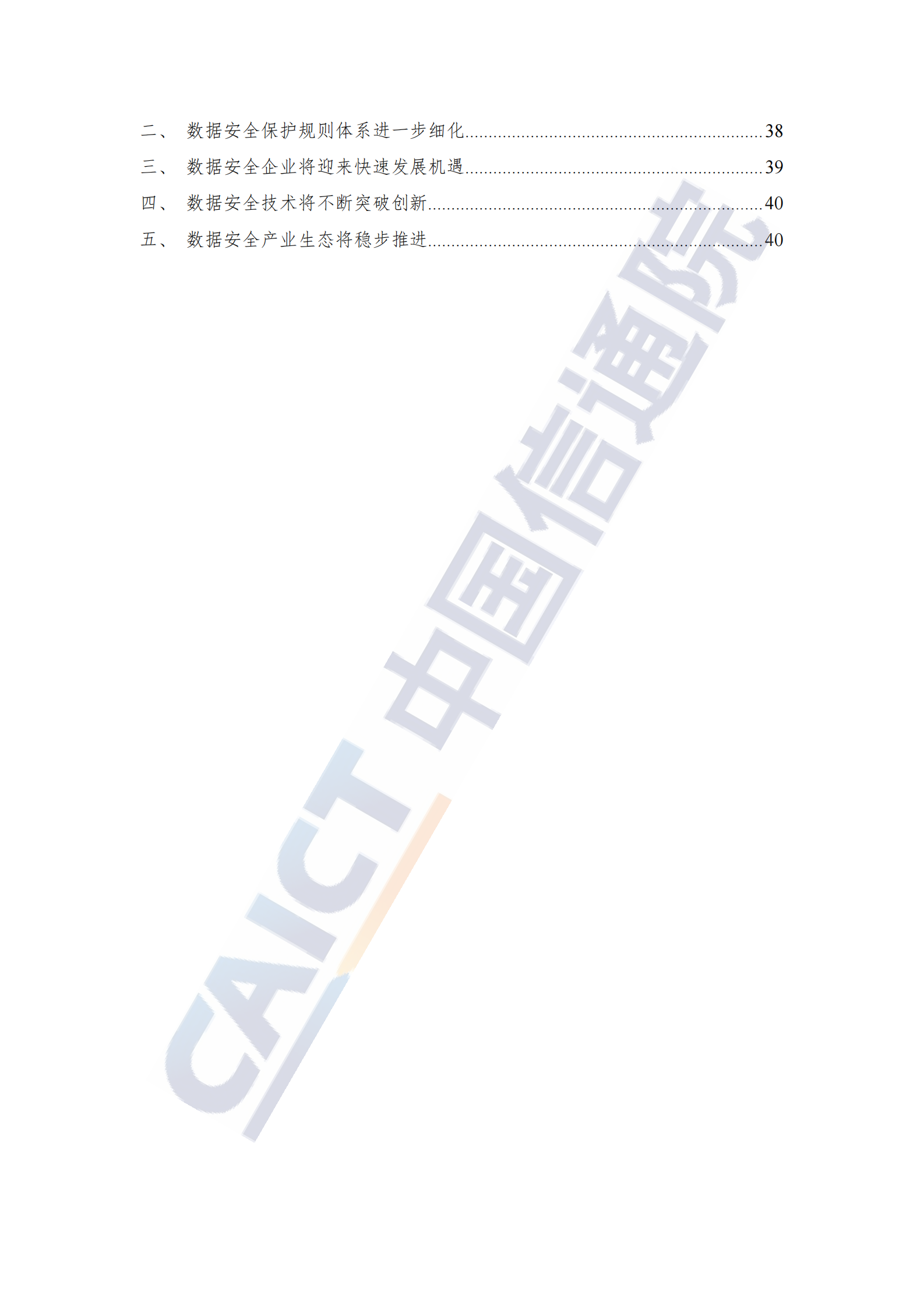 数据安全技术与产业发展研究报告（2021 年）ITIL之家_wenku.itilzj.com 第5页