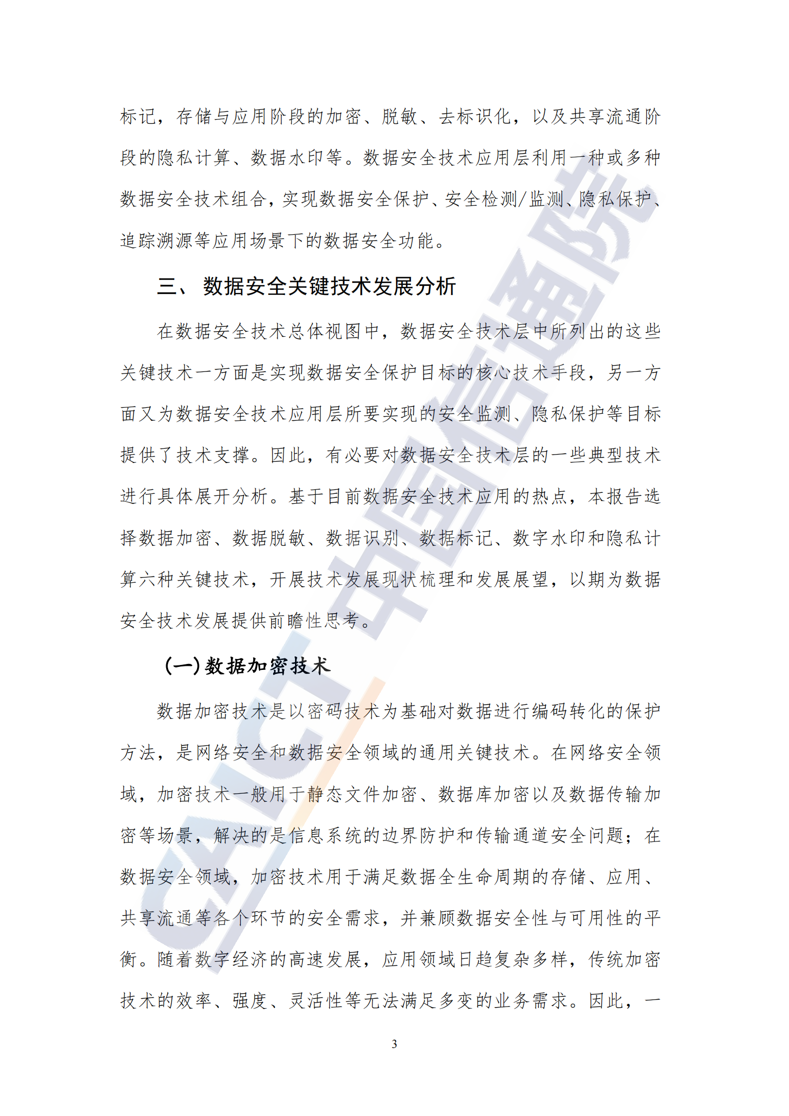 数据安全技术与产业发展研究报告（2021 年）ITIL之家_wenku.itilzj.com 第9页
