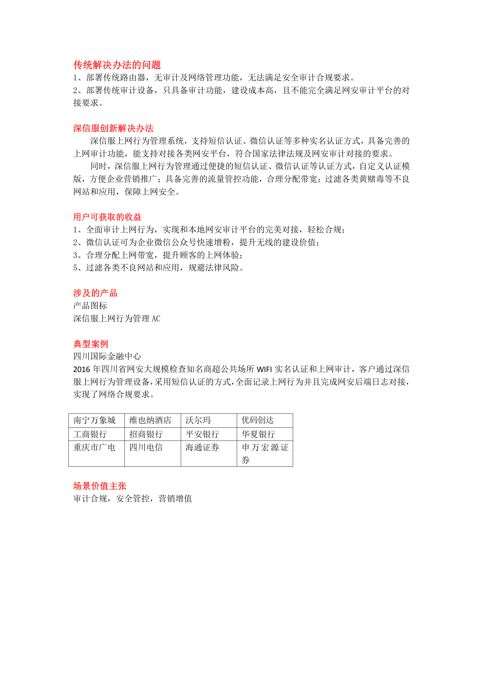 非经场所无线审计网安对接场景彩页-zyl——ITIL之家_wenku.itilzj.com 第2页