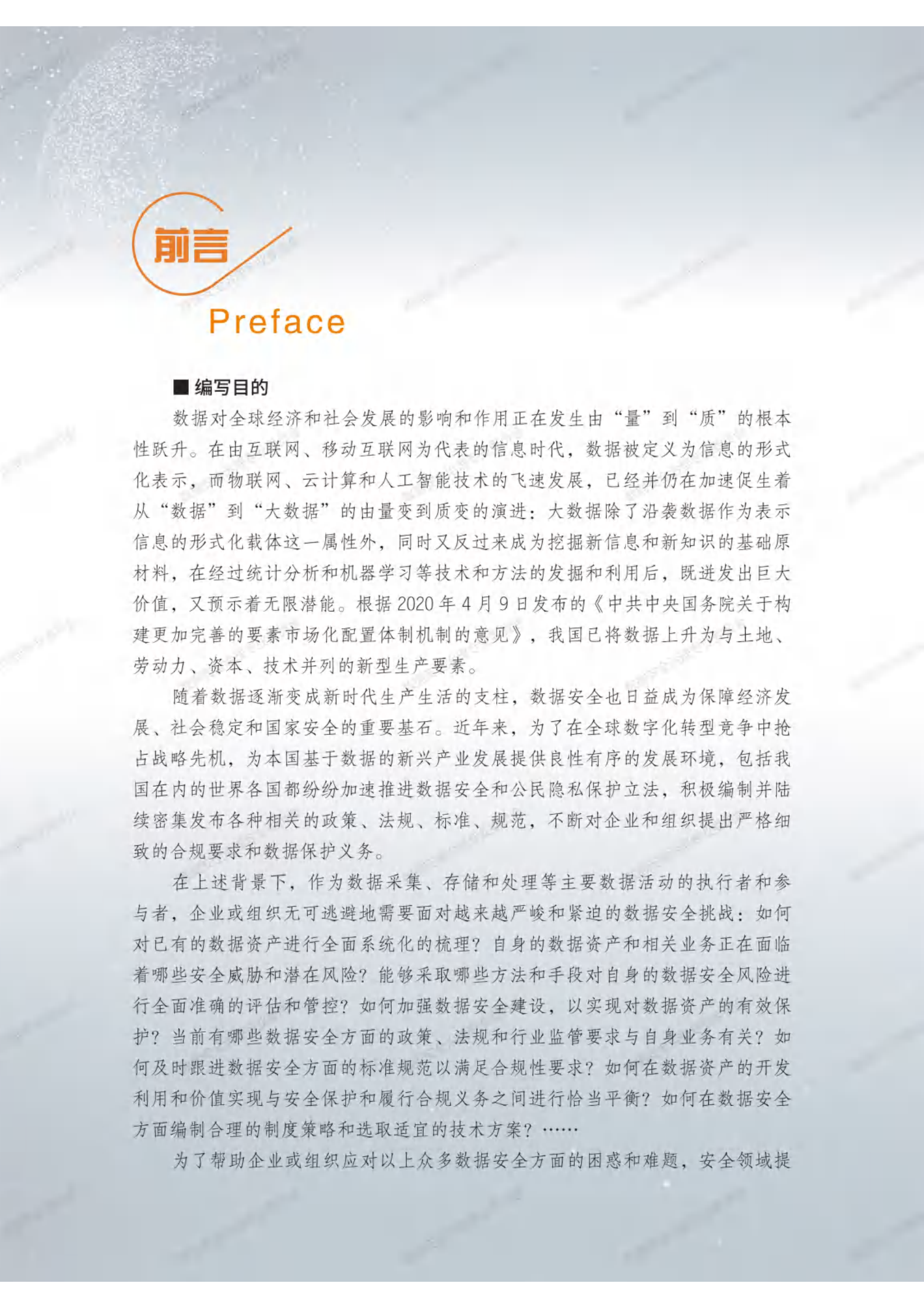 数据安全治理白皮书3.0ITIL之家_wenku.itilzj.com 第2页