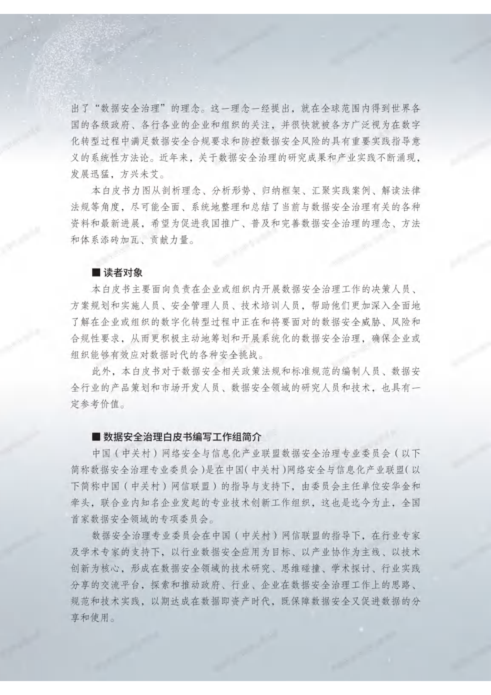 数据安全治理白皮书3.0ITIL之家_wenku.itilzj.com 第3页