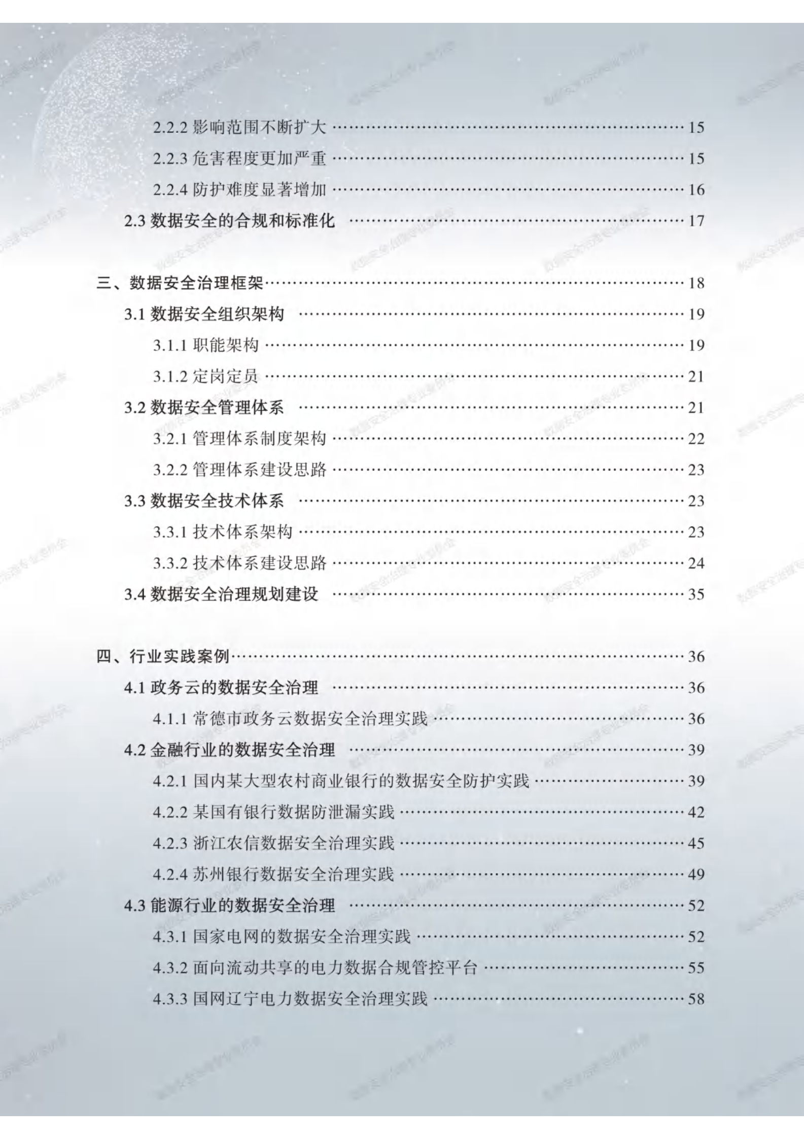 数据安全治理白皮书3.0ITIL之家_wenku.itilzj.com 第6页
