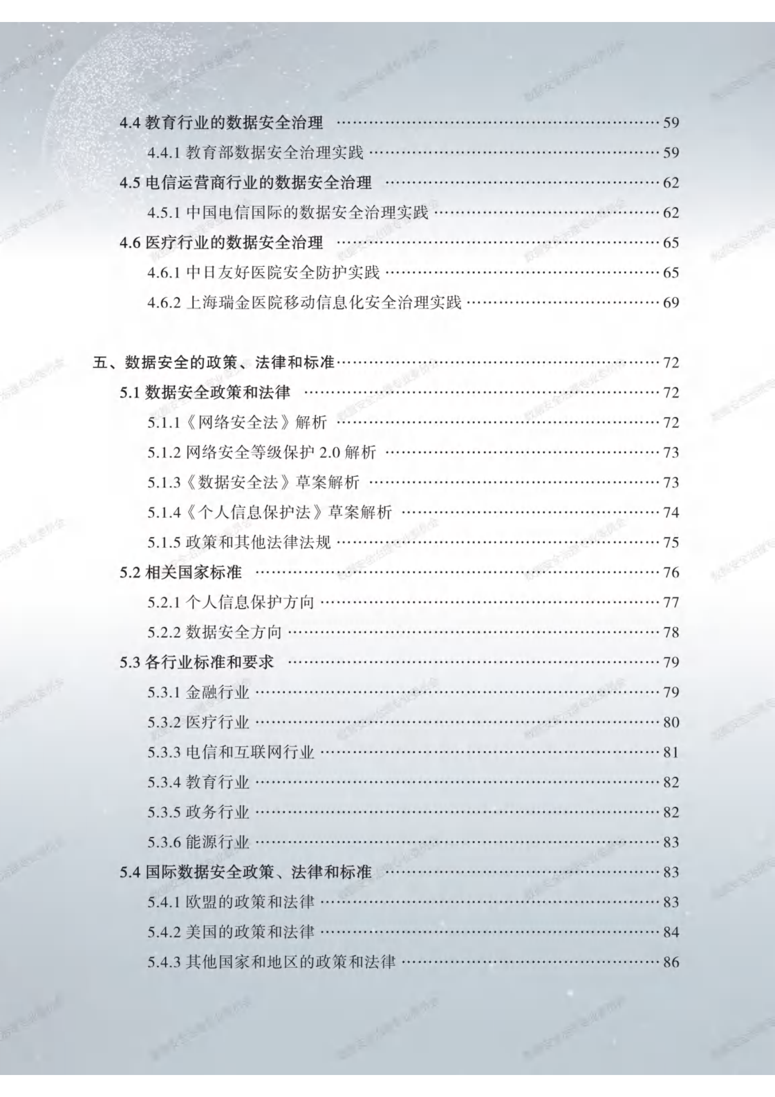 数据安全治理白皮书3.0ITIL之家_wenku.itilzj.com 第7页