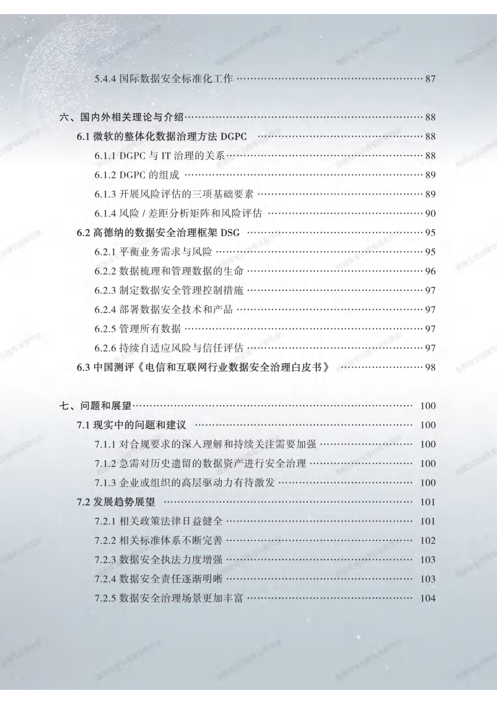 数据安全治理白皮书3.0ITIL之家_wenku.itilzj.com 第8页
