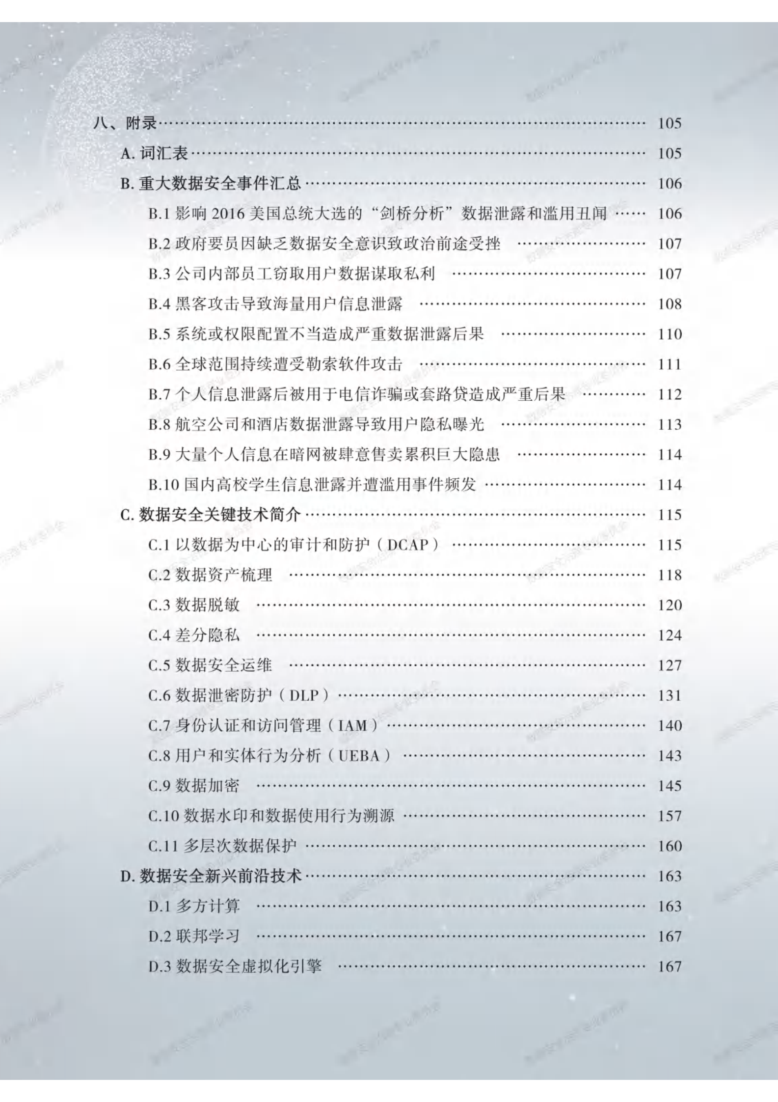 数据安全治理白皮书3.0ITIL之家_wenku.itilzj.com 第9页