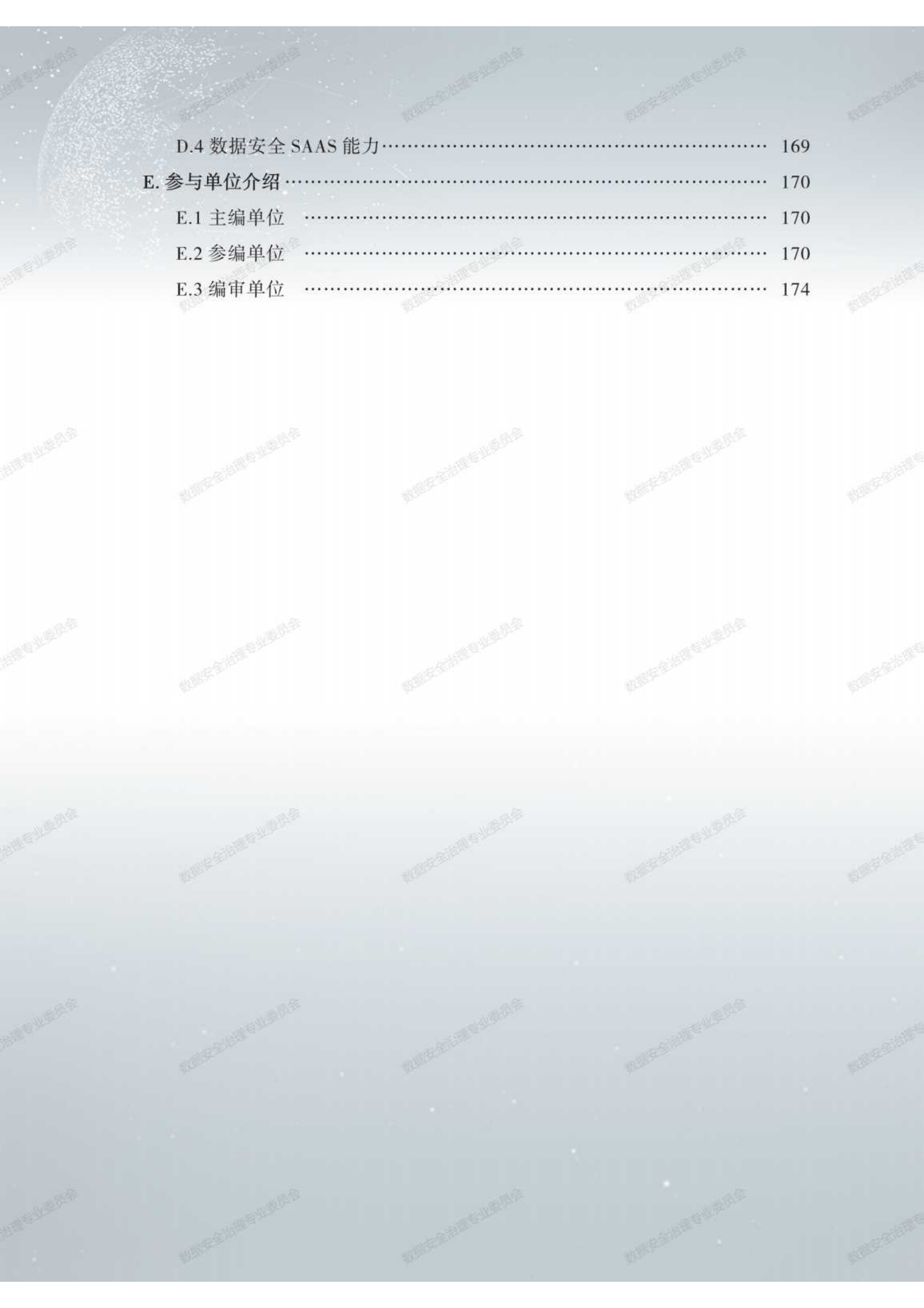 数据安全治理白皮书3.0ITIL之家_wenku.itilzj.com 第10页