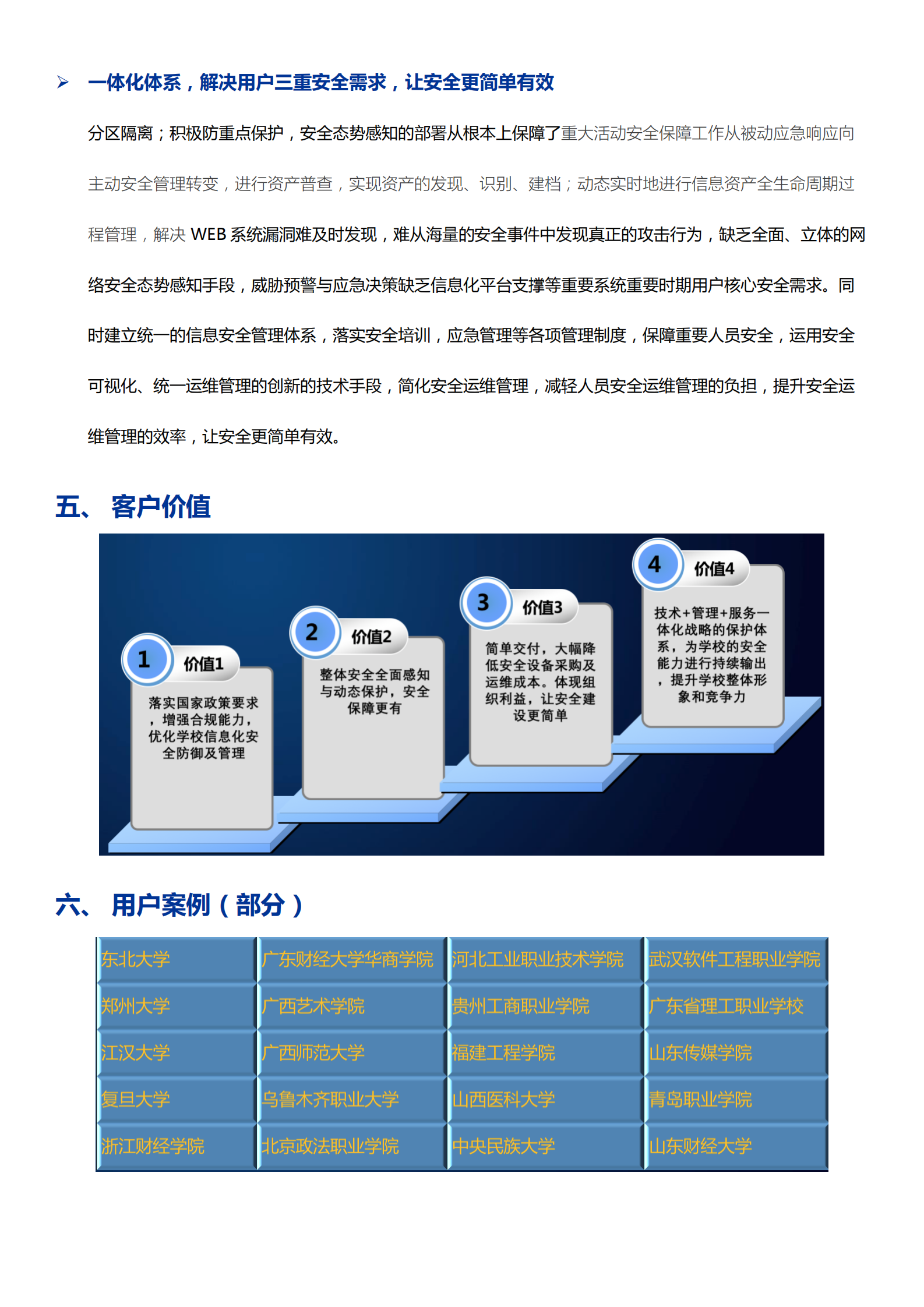 高职高校等级保护解决方案v1.1_刘宁——ITIL之家_wenku.itilzj.com 第4页