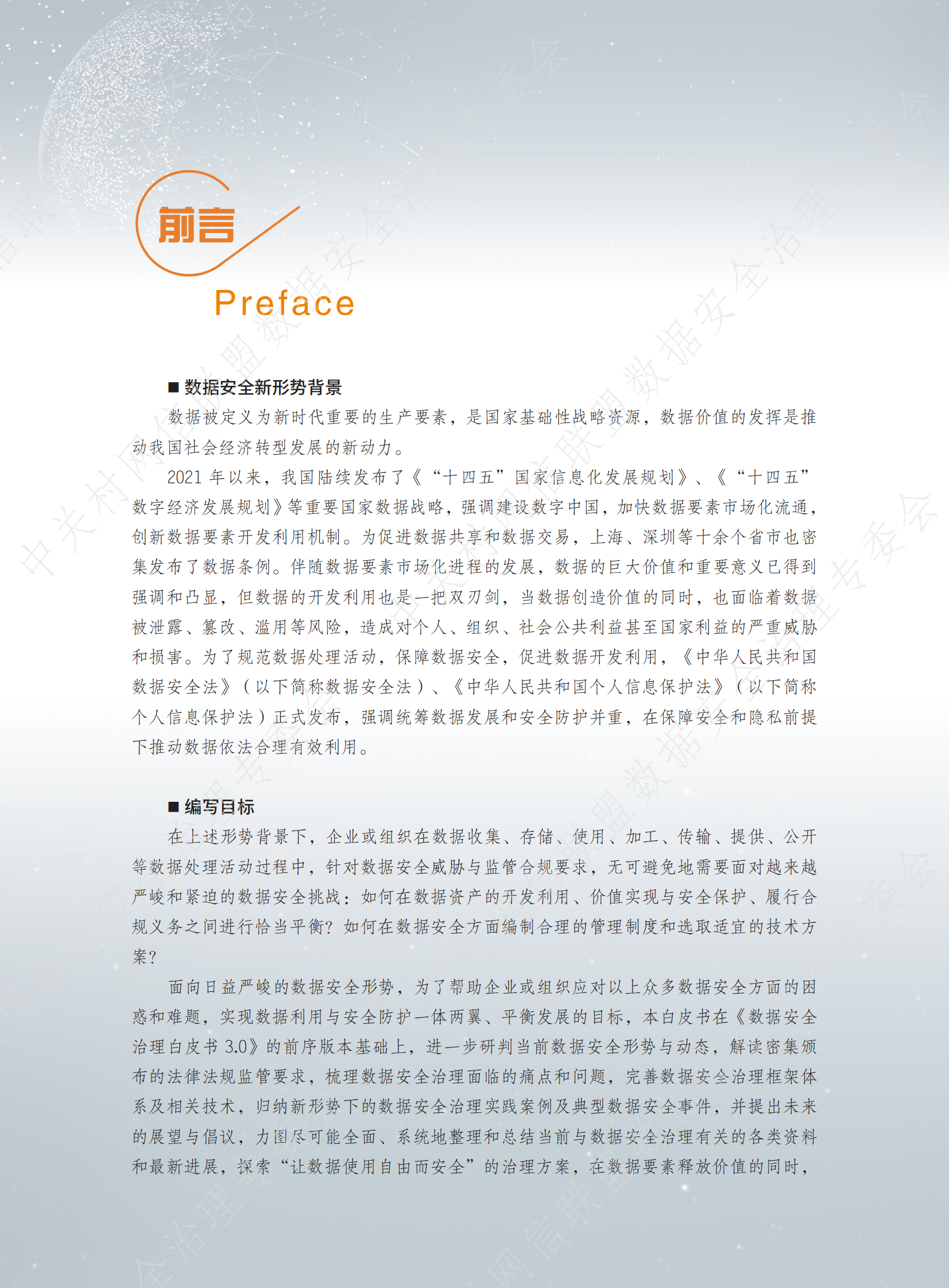 数据安全治理白皮书4.0ITIL之家_wenku.itilzj.com 第2页