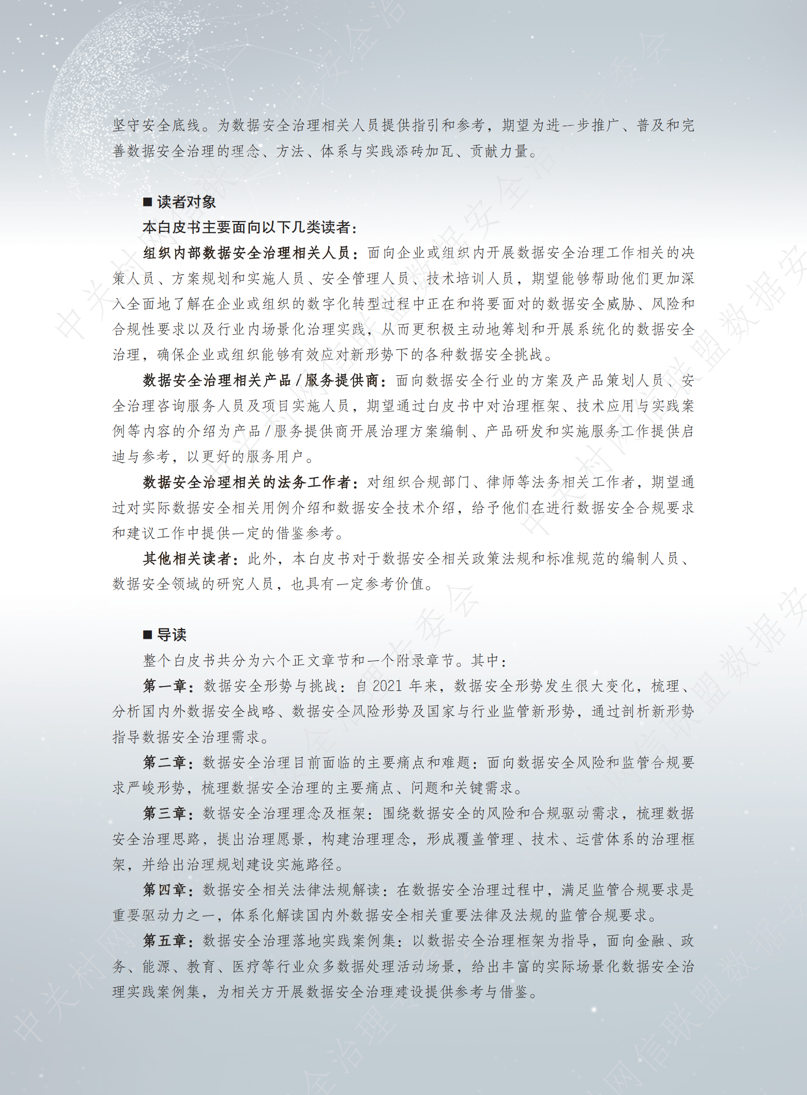 数据安全治理白皮书4.0ITIL之家_wenku.itilzj.com 第3页