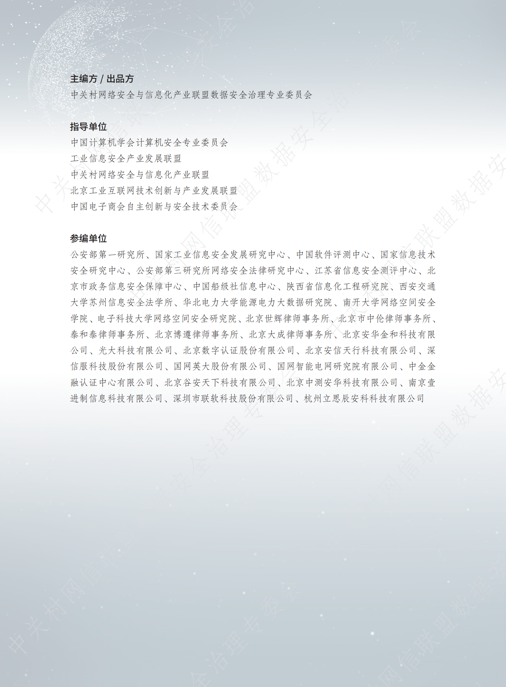 数据安全治理白皮书4.0ITIL之家_wenku.itilzj.com 第5页