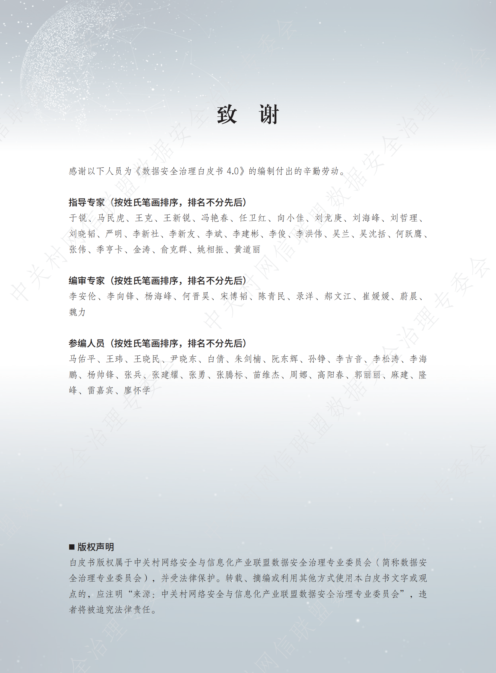 数据安全治理白皮书4.0ITIL之家_wenku.itilzj.com 第6页