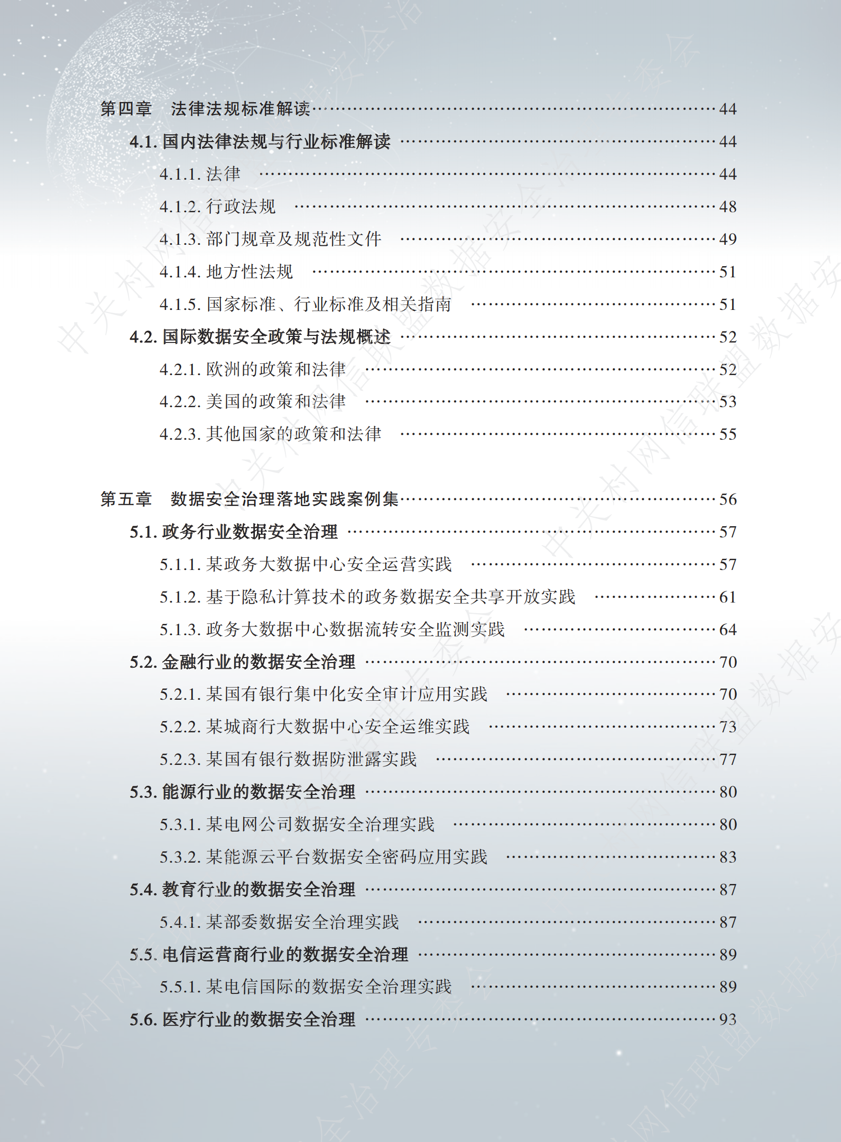 数据安全治理白皮书4.0ITIL之家_wenku.itilzj.com 第9页