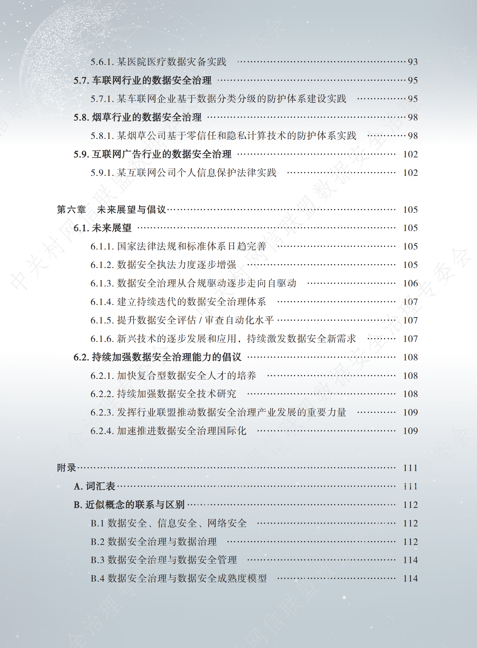 数据安全治理白皮书4.0ITIL之家_wenku.itilzj.com 第10页