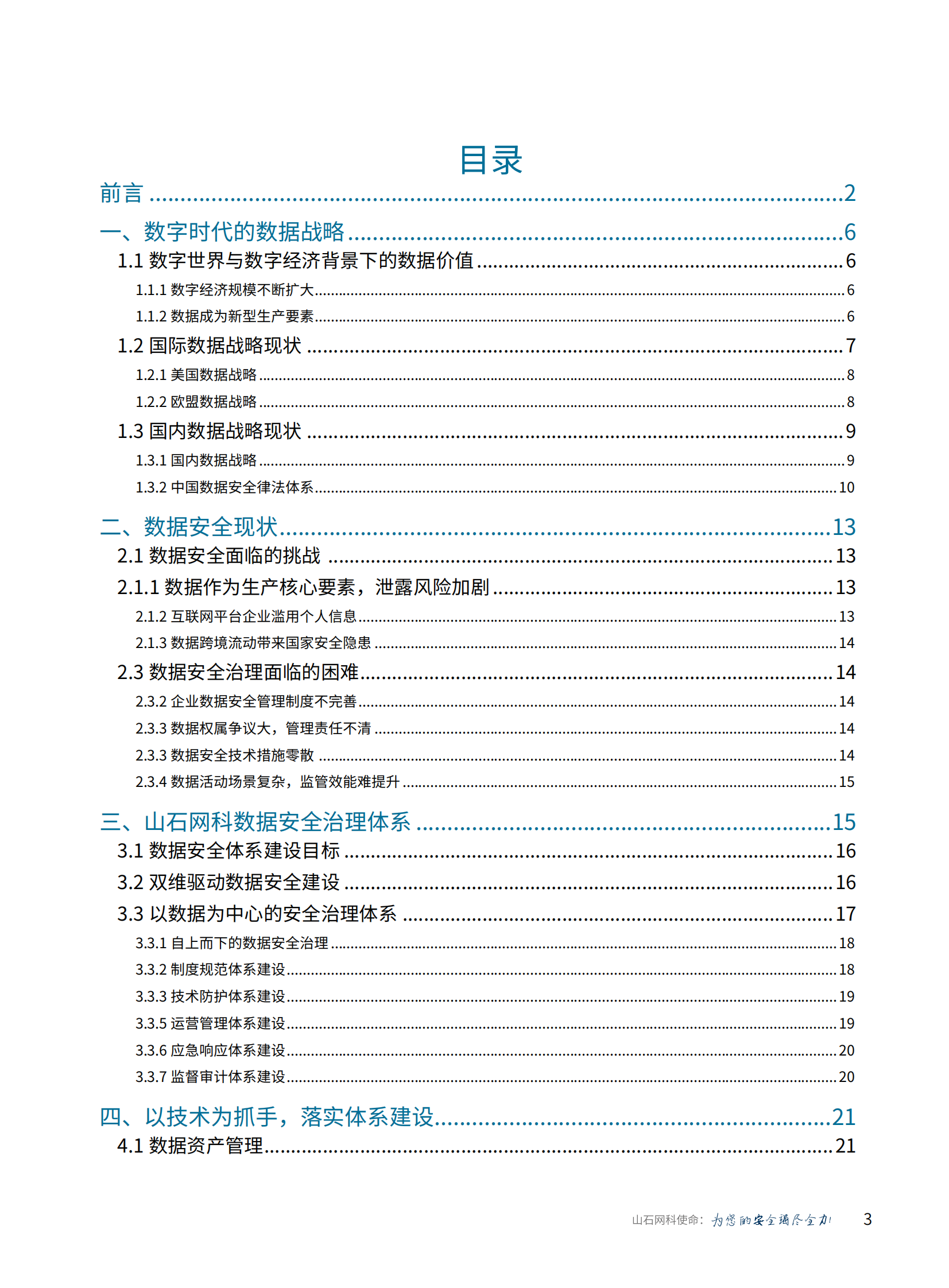 数据安全治理白皮书ITIL之家_wenku.itilzj.com 第3页