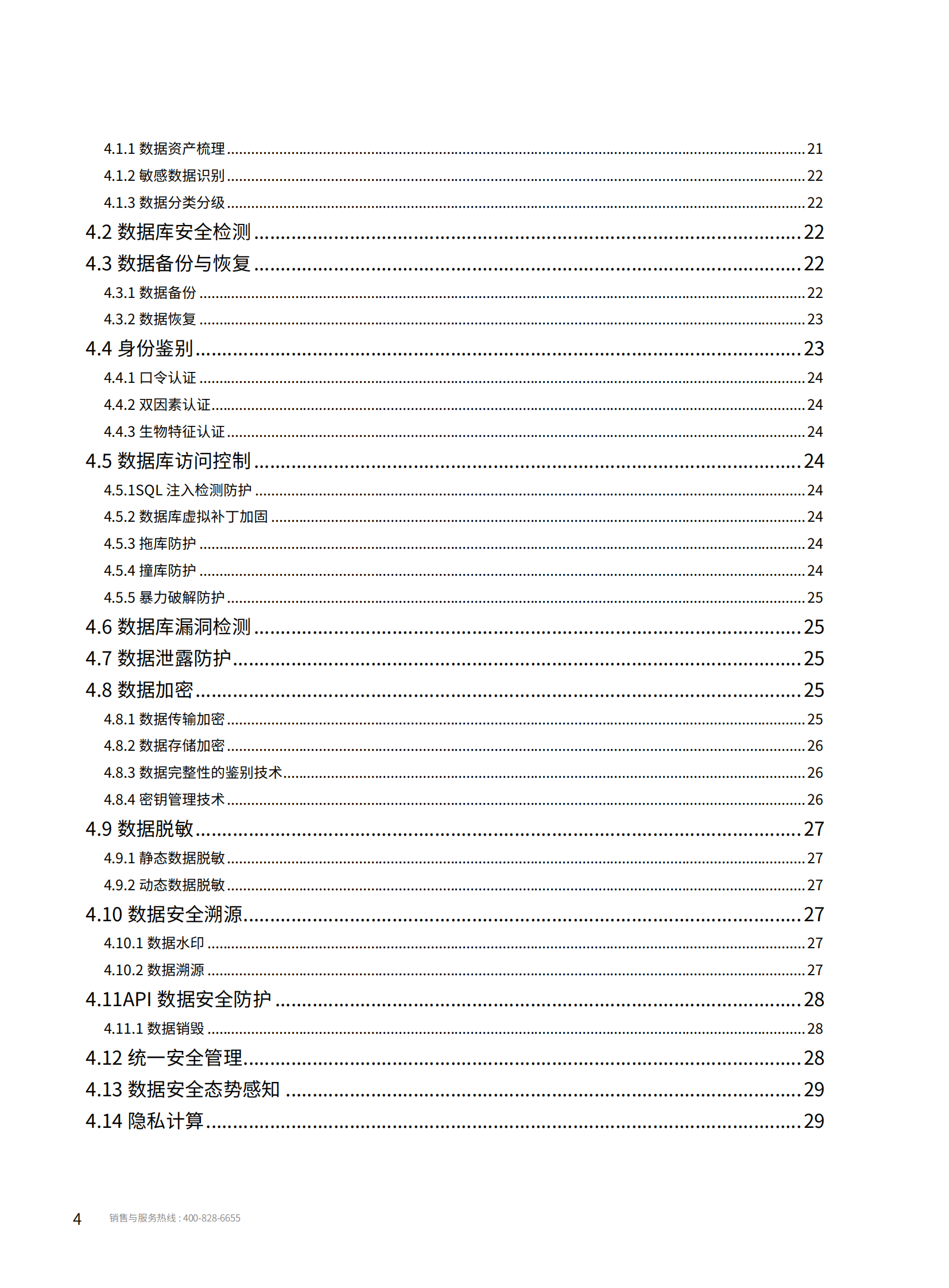 数据安全治理白皮书ITIL之家_wenku.itilzj.com 第4页
